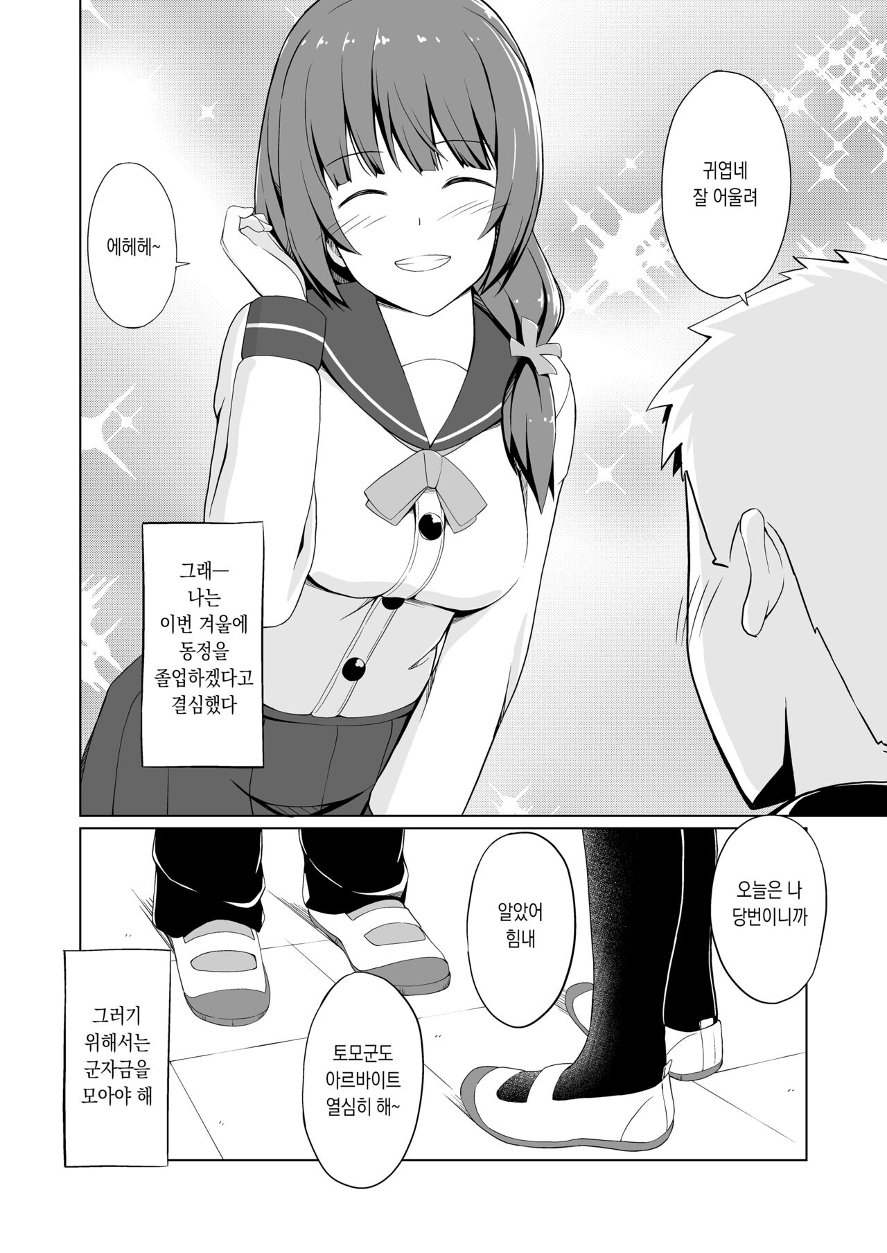 Hatsujou Scheme 발정 계획 page 6 full