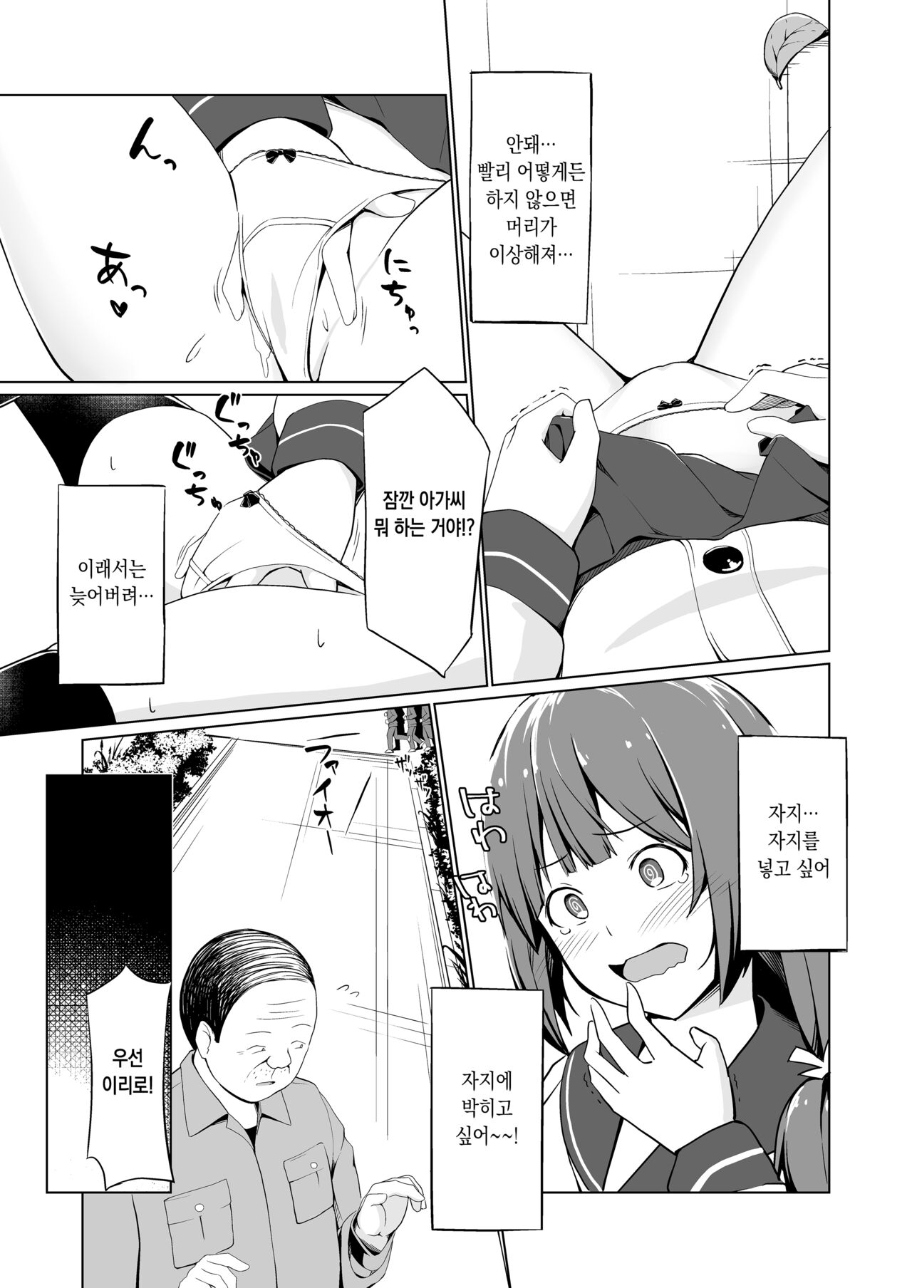 Hatsujou Scheme 발정 계획 page 9 full
