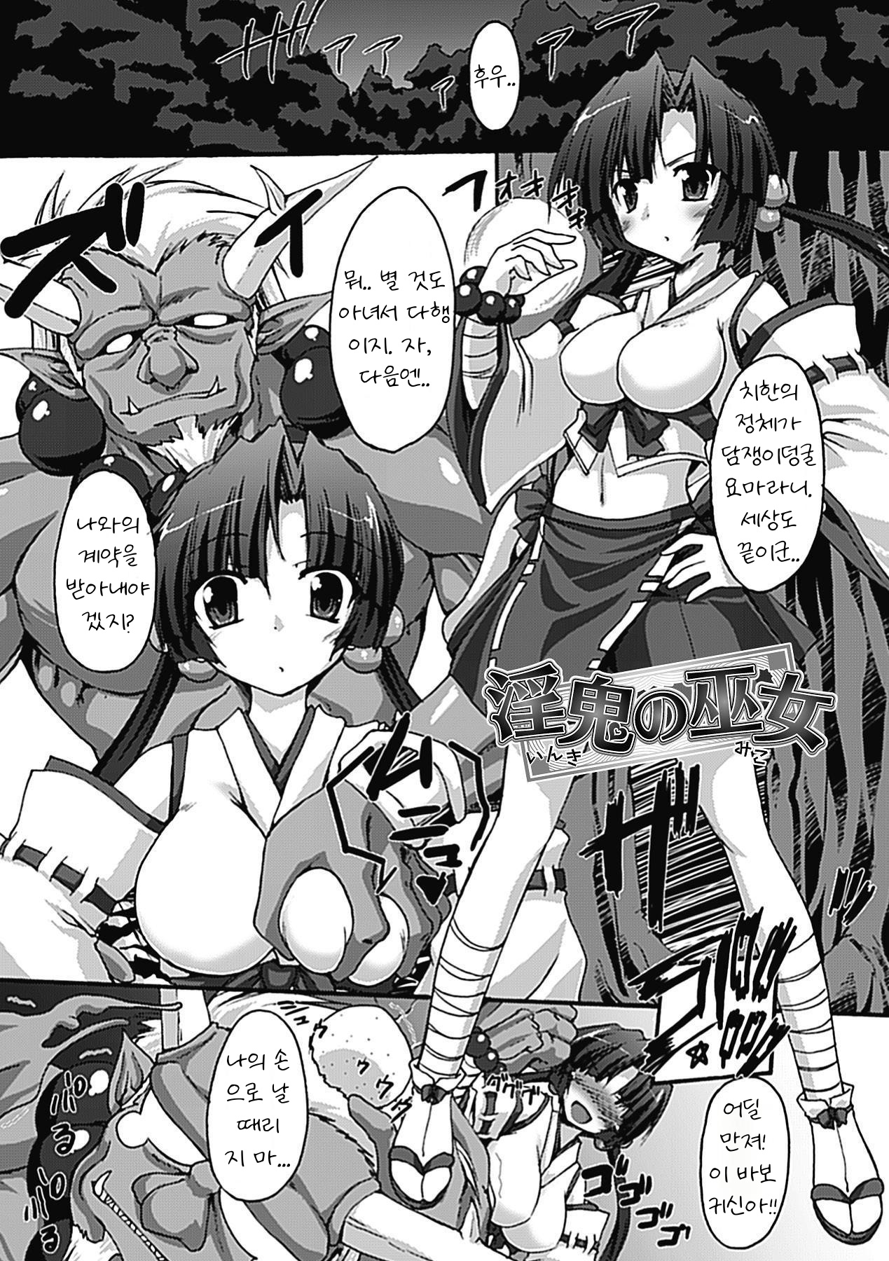 Inki no Miko | 음귀의 무녀 page 2 full