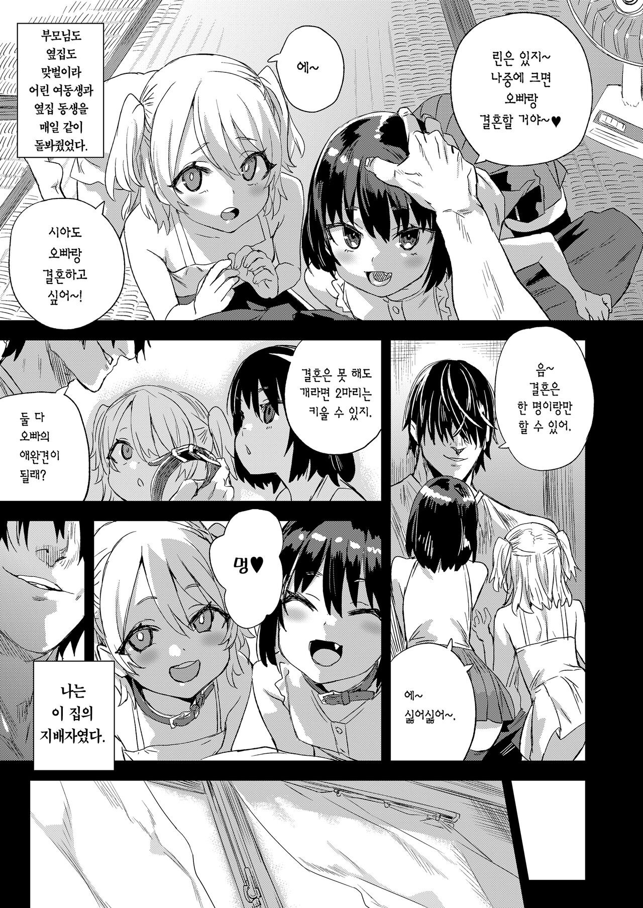 Saiminjutsu tte Sugoi! | 최면술은 굉장해! page 3 full