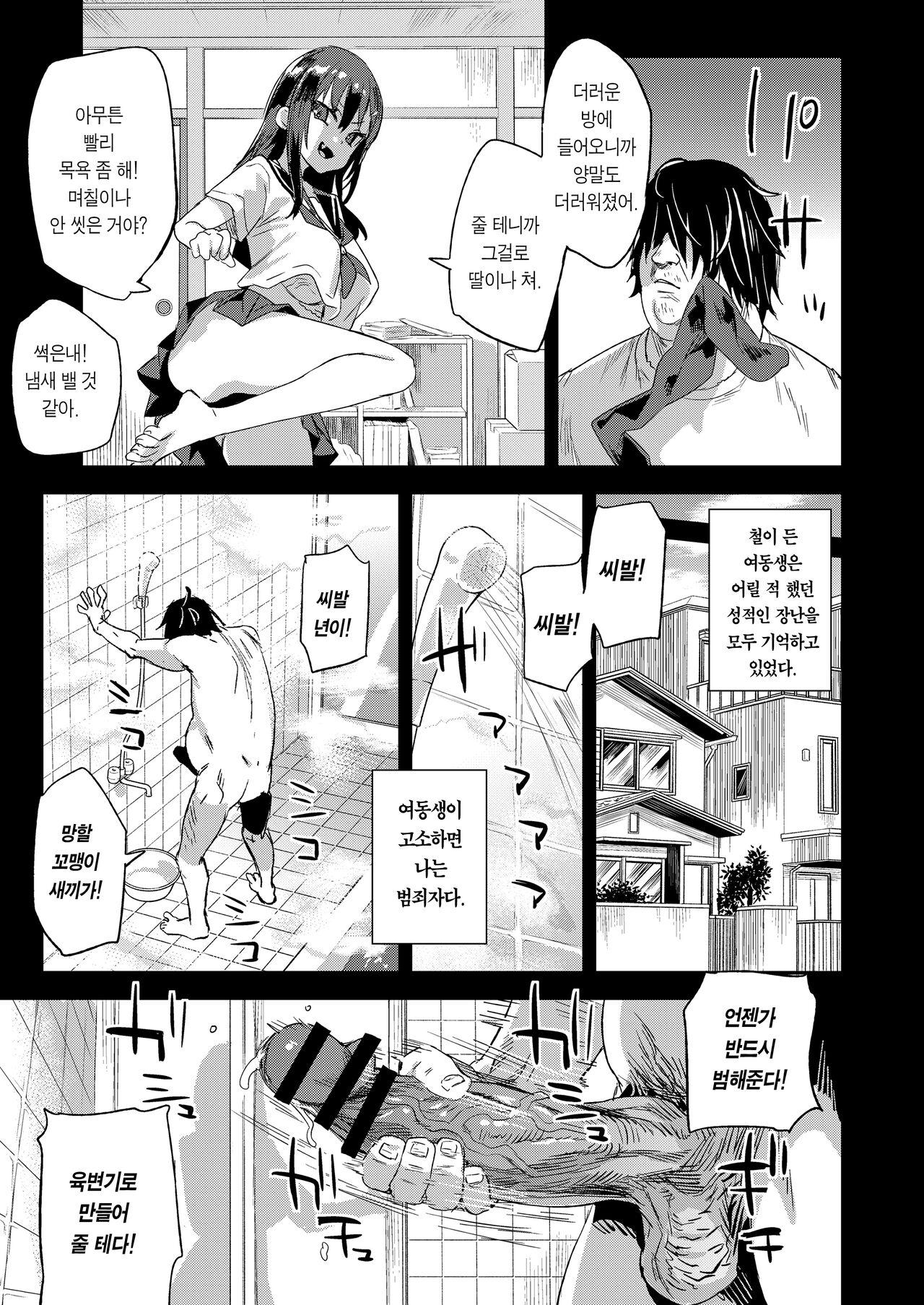 Saiminjutsu tte Sugoi! | 최면술은 굉장해! page 5 full