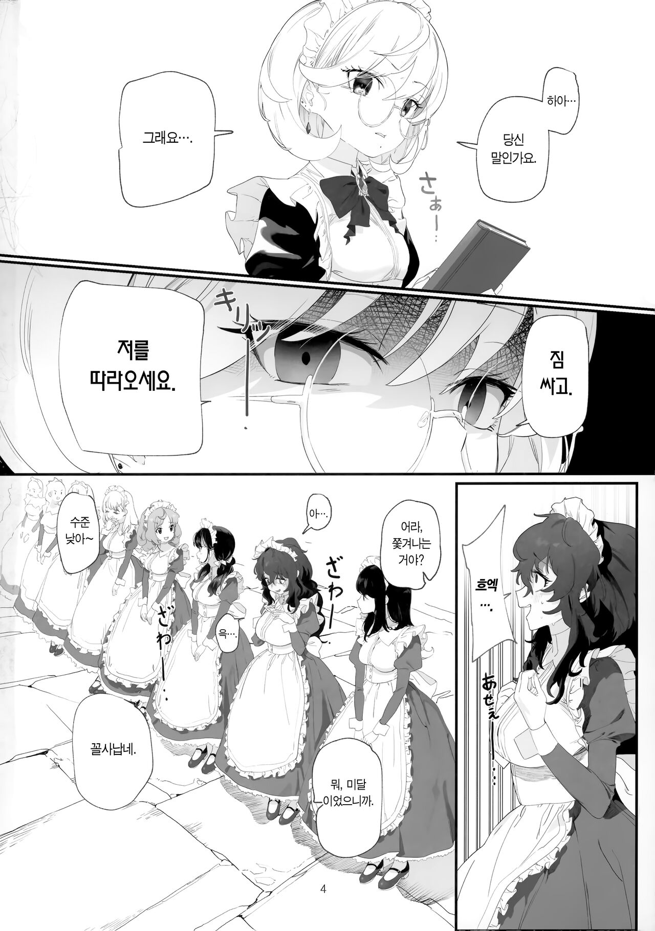 Dame Maid wa Bochama no OnaPet  폐급 메이드는 도련님의 자위용 펫 page 3 full