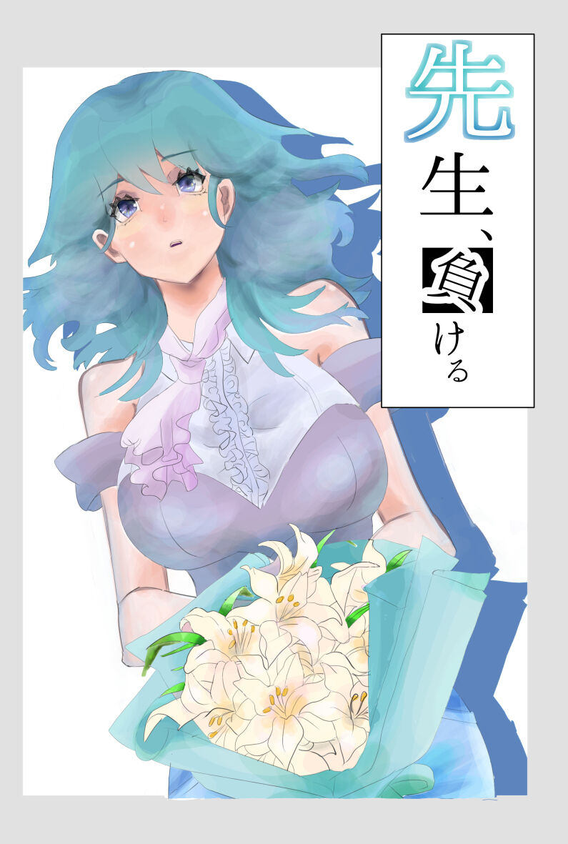 Sensei, makeru page 1 full