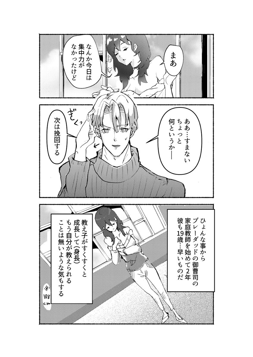 Sensei, makeru page 2 full