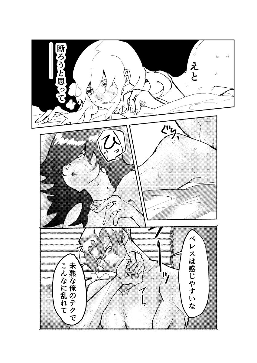 Sensei, makeru page 6 full