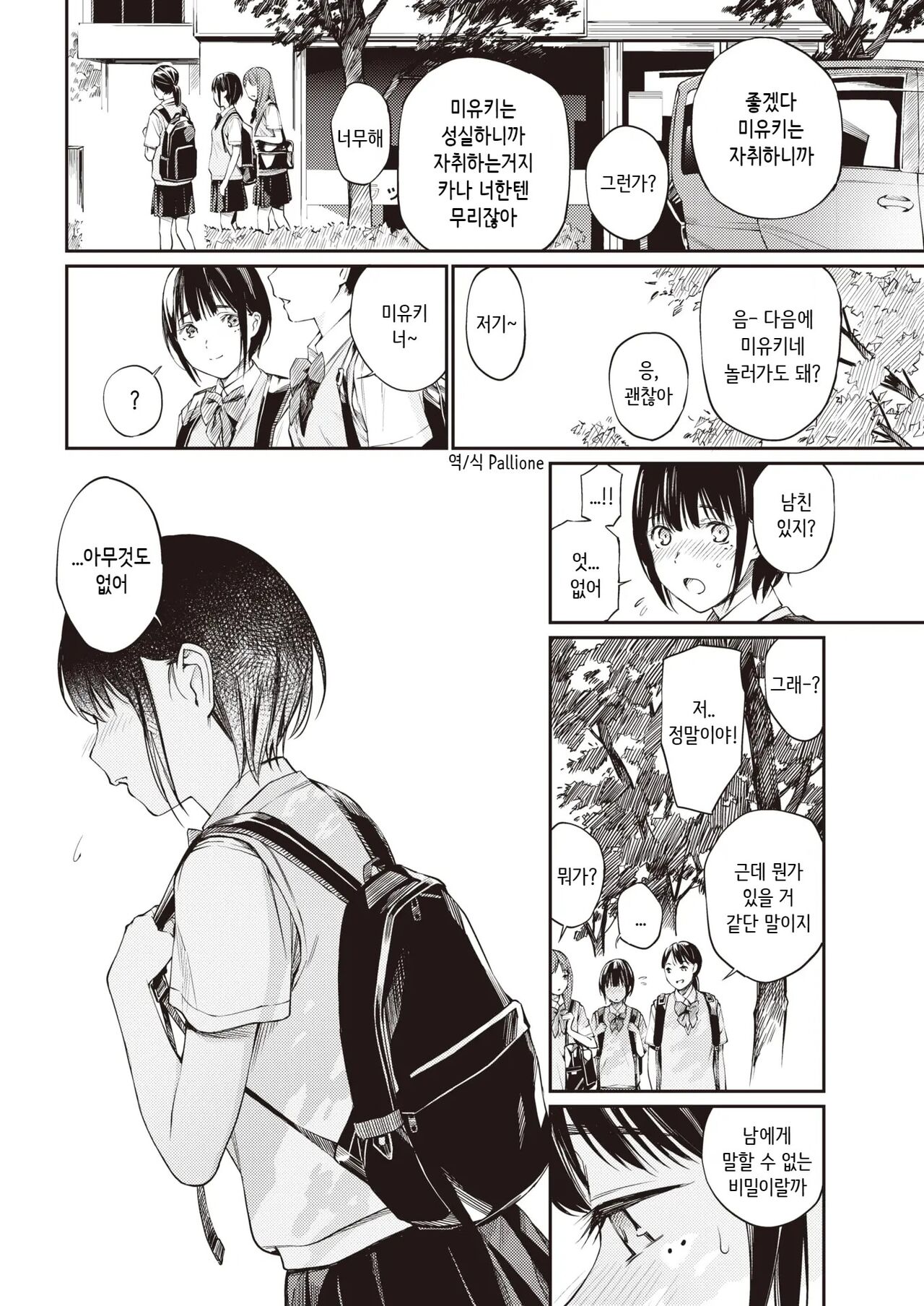 Uraakachan - 뒷계정짱 page 2 full