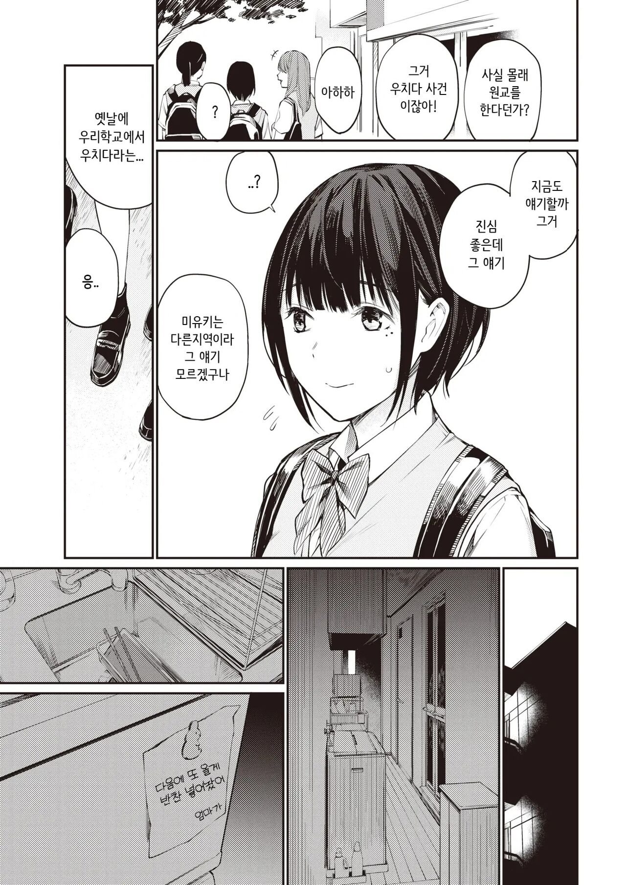 Uraakachan - 뒷계정짱 page 3 full