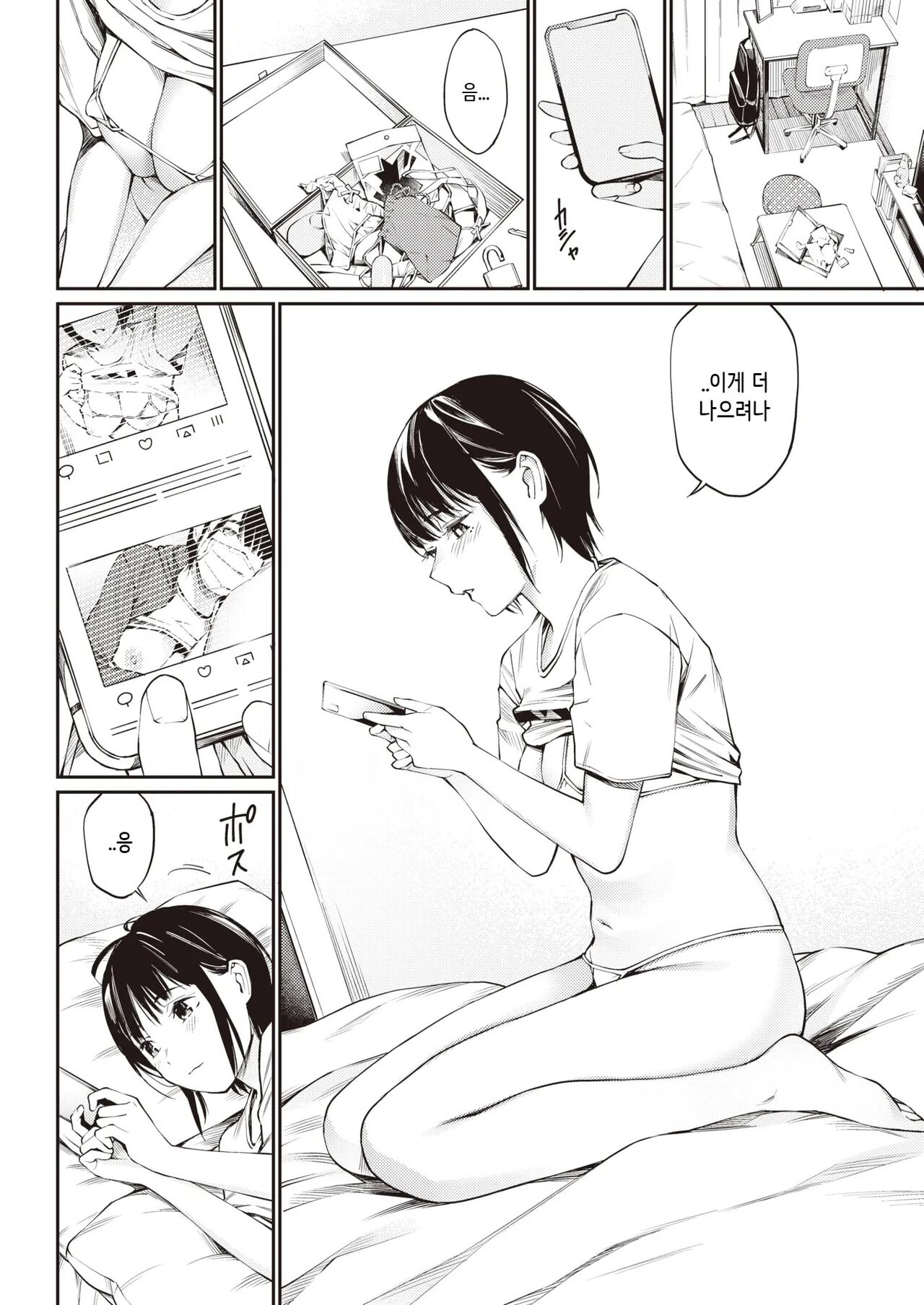 Uraakachan - 뒷계정짱 page 4 full