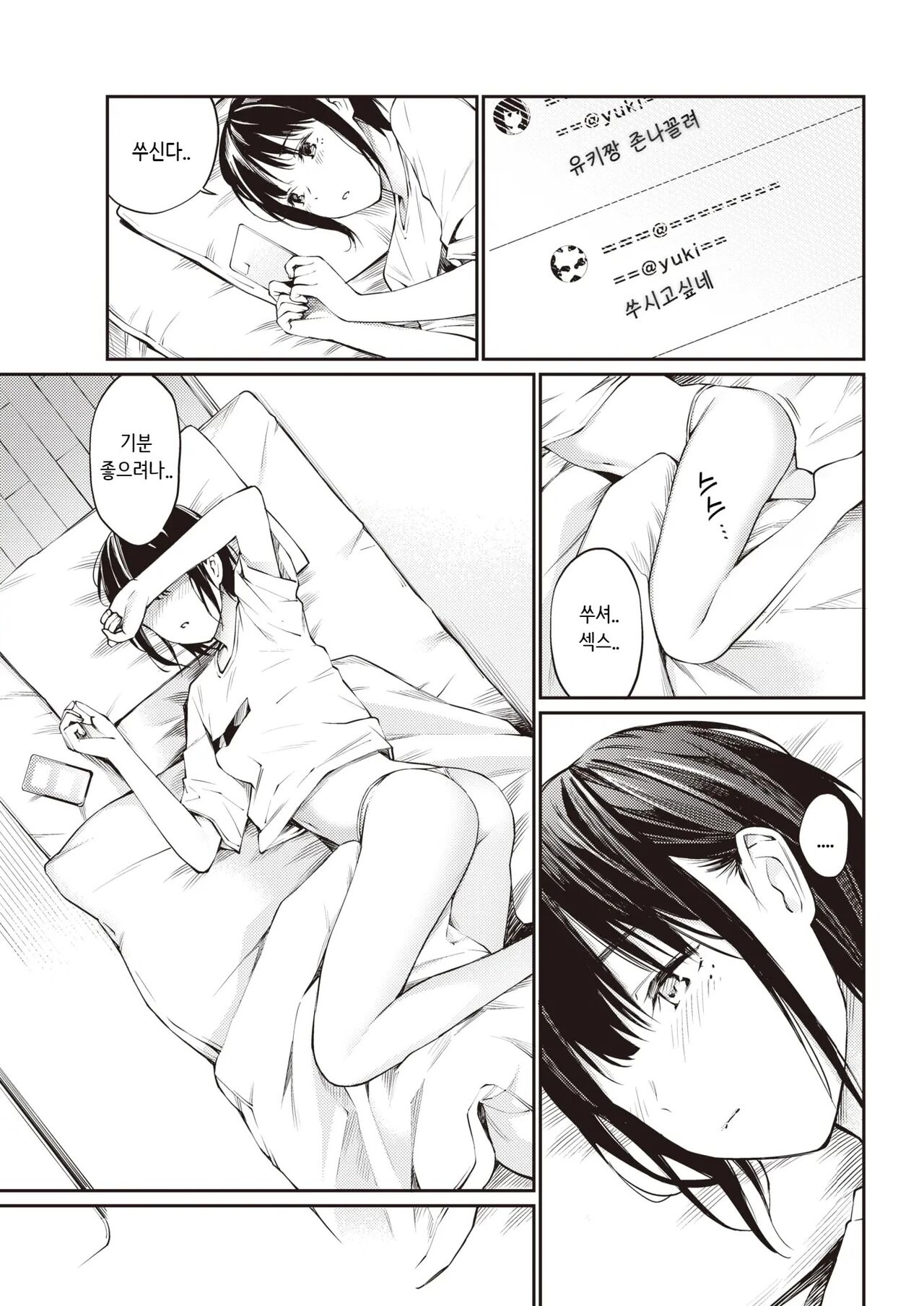 Uraakachan - 뒷계정짱 page 5 full