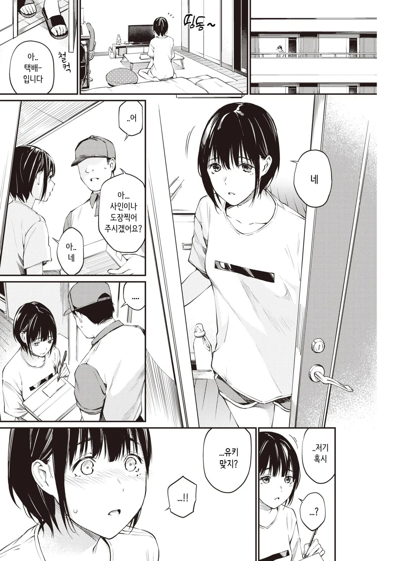 Uraakachan - 뒷계정짱 page 6 full