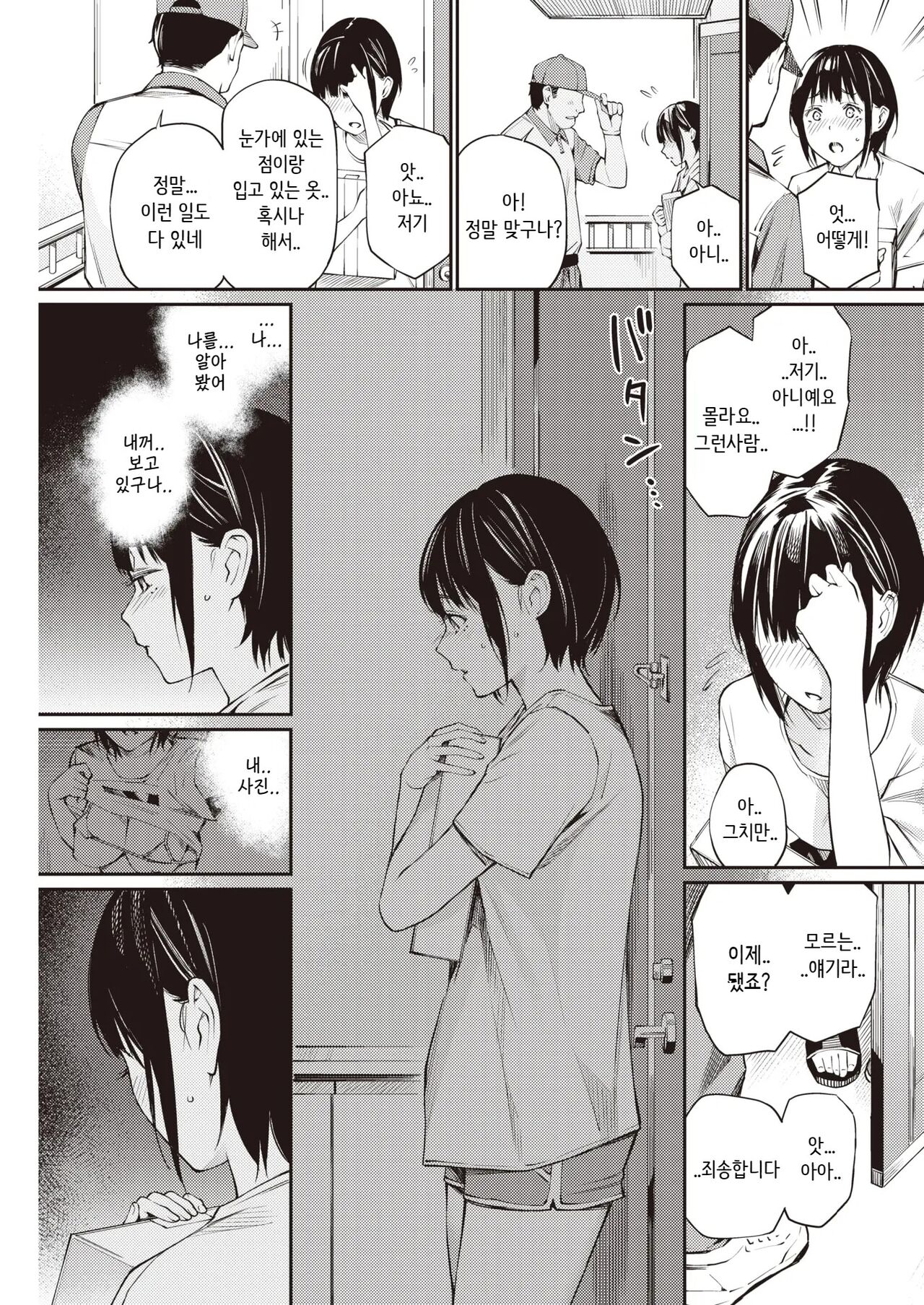 Uraakachan - 뒷계정짱 page 7 full