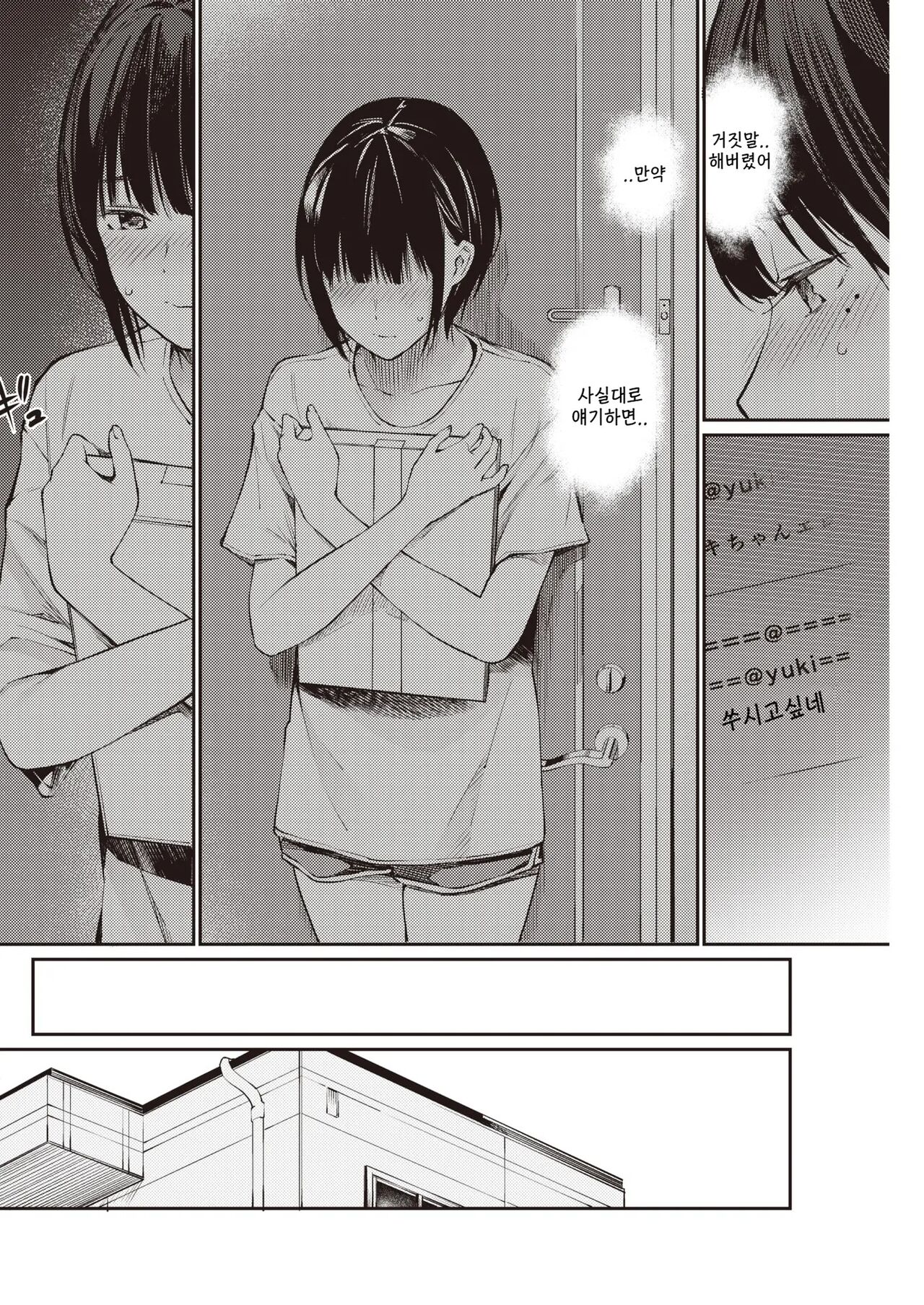 Uraakachan - 뒷계정짱 page 8 full