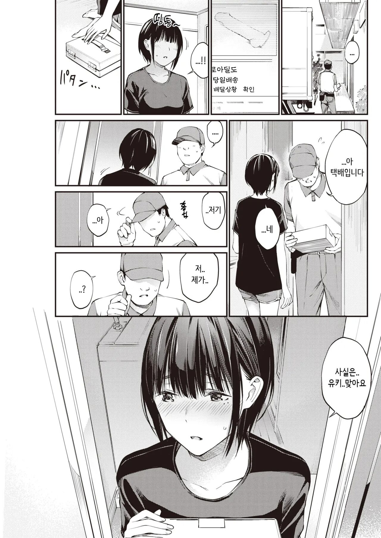 Uraakachan - 뒷계정짱 page 9 full