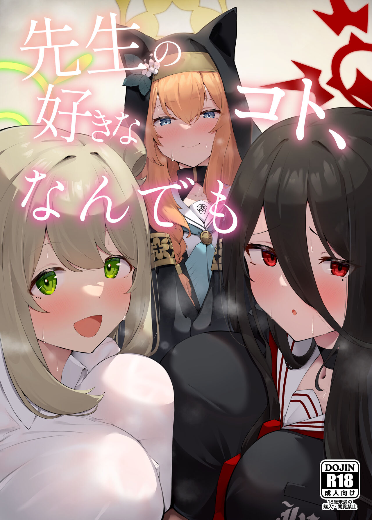 先生の好きなコト、なんでも page 1 full