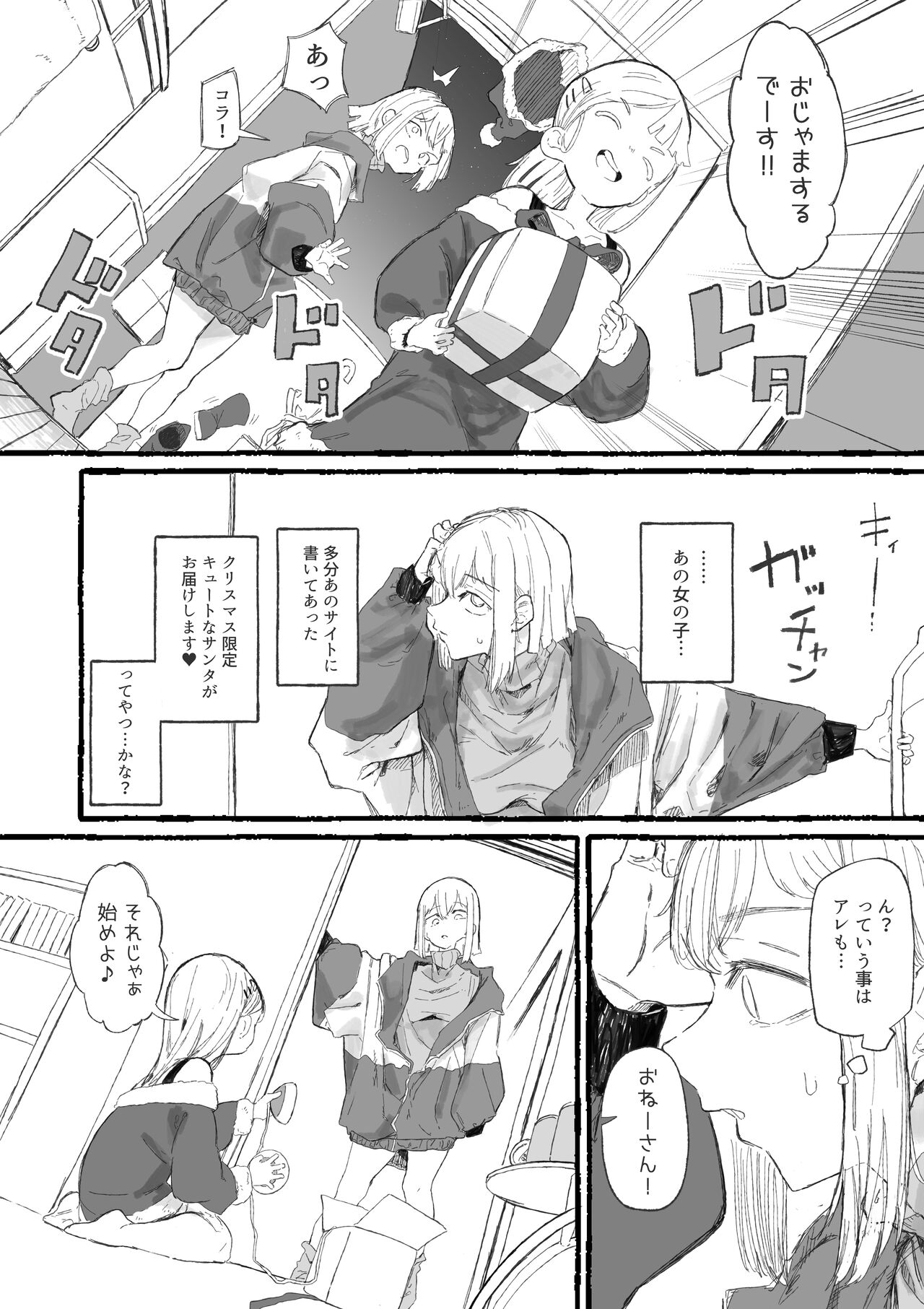 Cute na Santa to Hentai Onee-san page 4 full