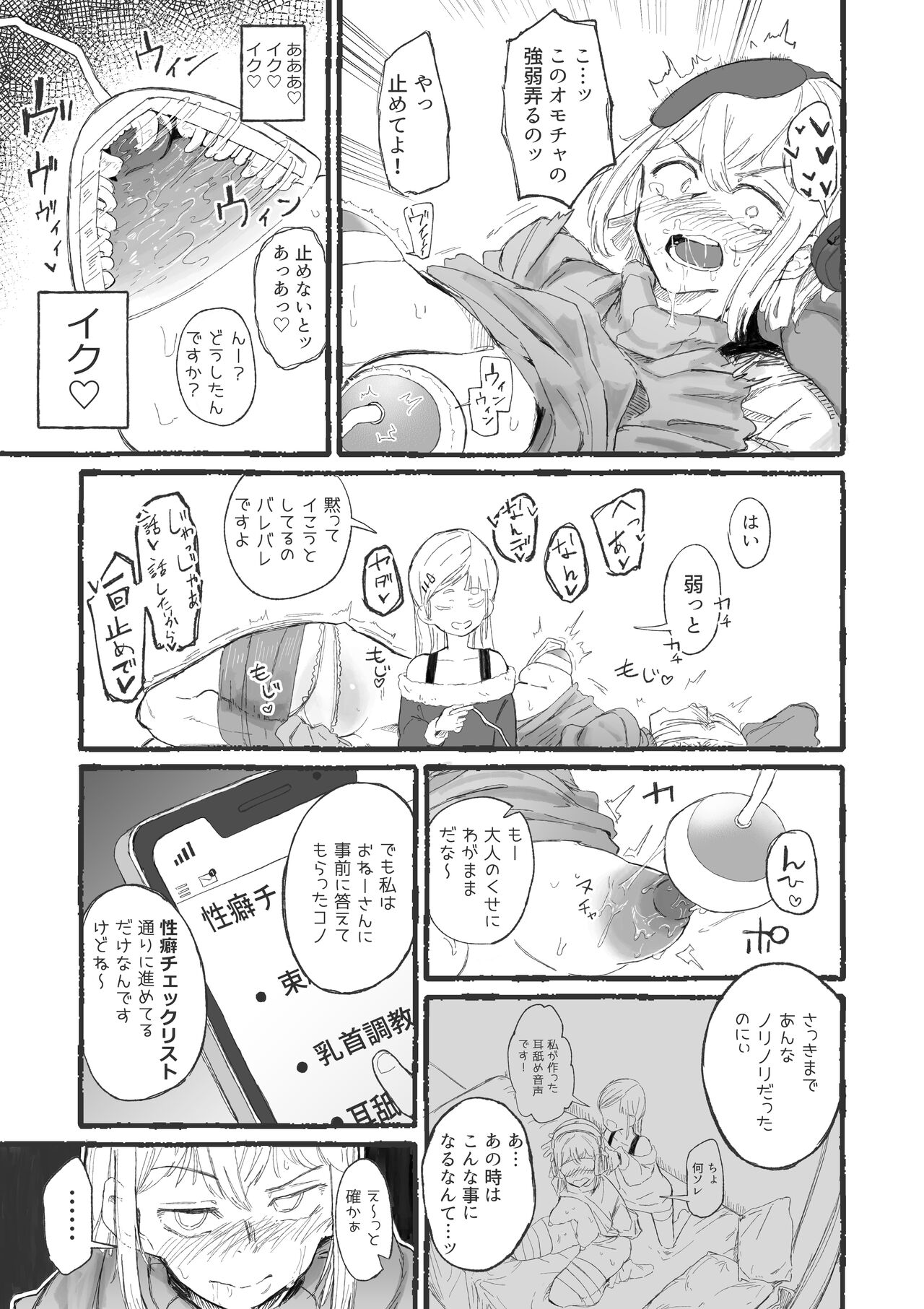 Cute na Santa to Hentai Onee-san page 6 full