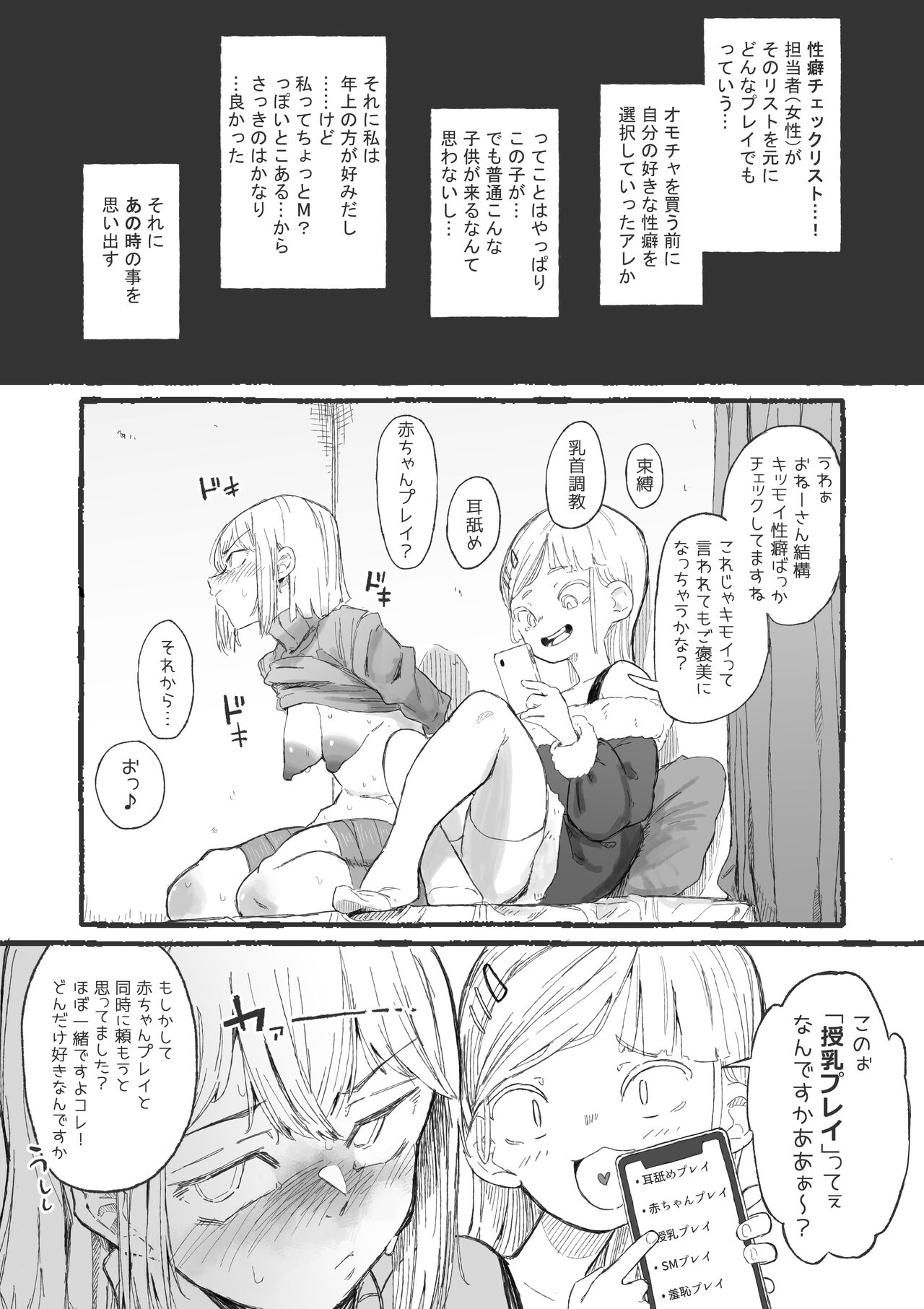 Cute na Santa to Hentai Onee-san page 7 full