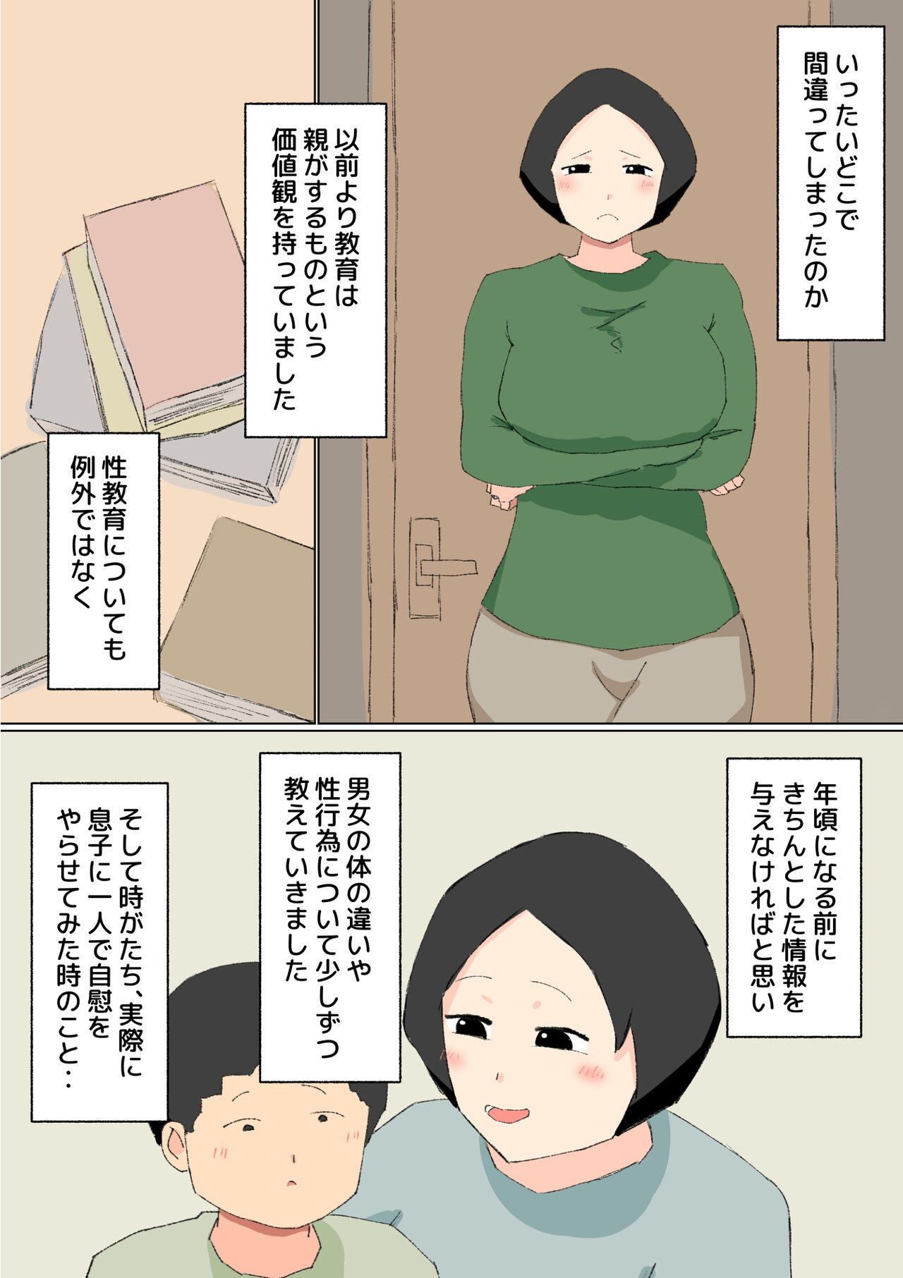 Boshi Soukan Nmou! Shouganai Ko ne... page 2 full