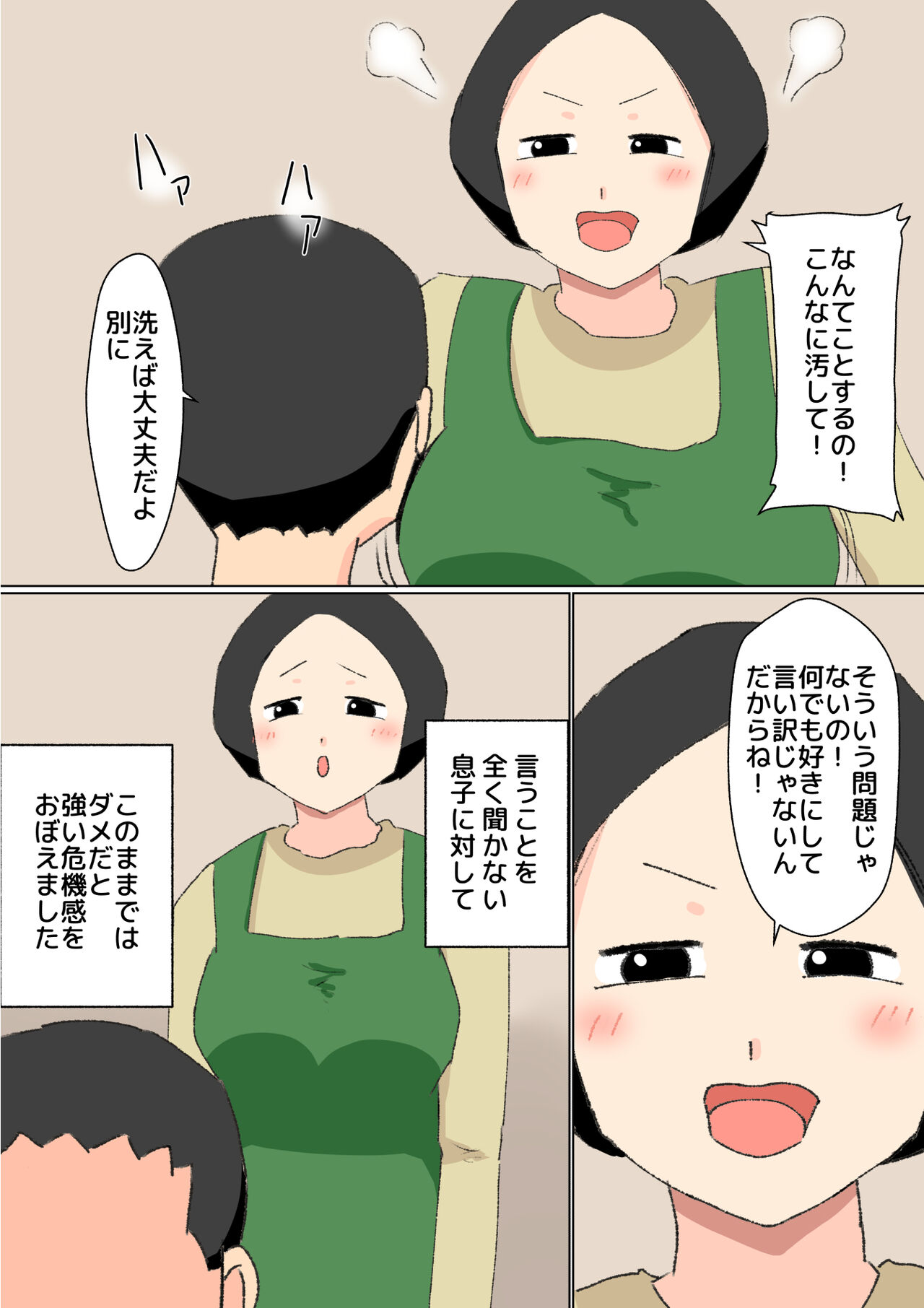 Boshi Soukan Nmou! Shouganai Ko ne... page 8 full