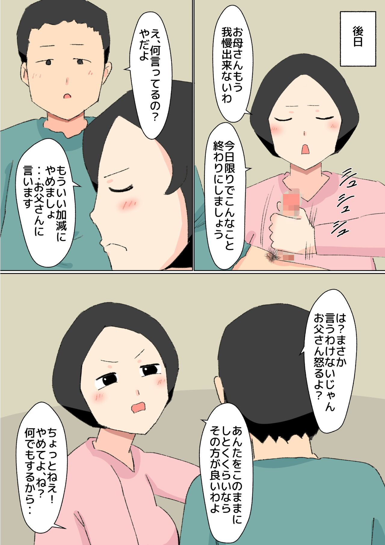 Boshi Soukan Nmou! Shouganai Ko ne... page 9 full