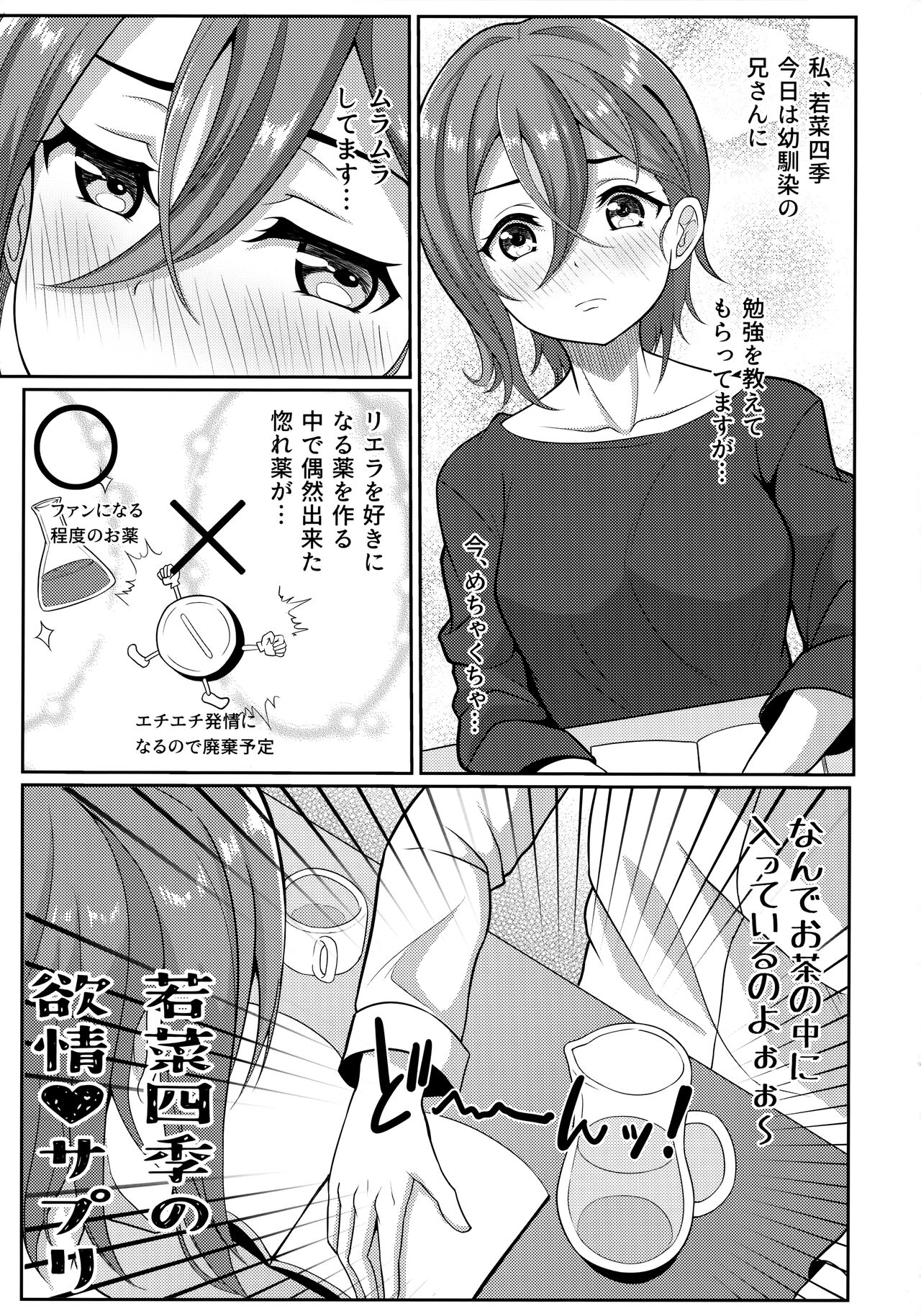 Wakana Shiki no Yokujou Supple page 2 full