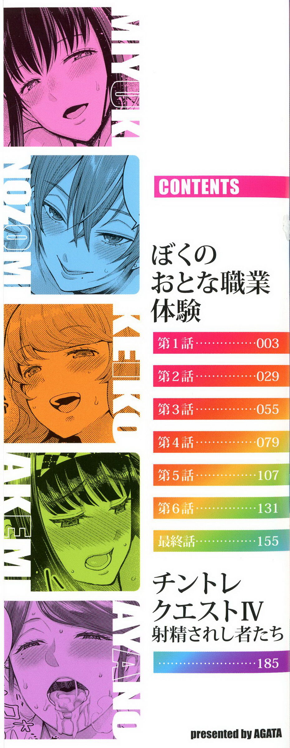 Boku no Otona Shokugyou Taiken page 4 full