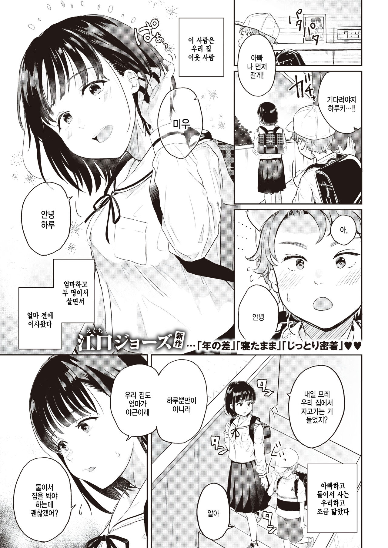 Ane Otouto page 1 full
