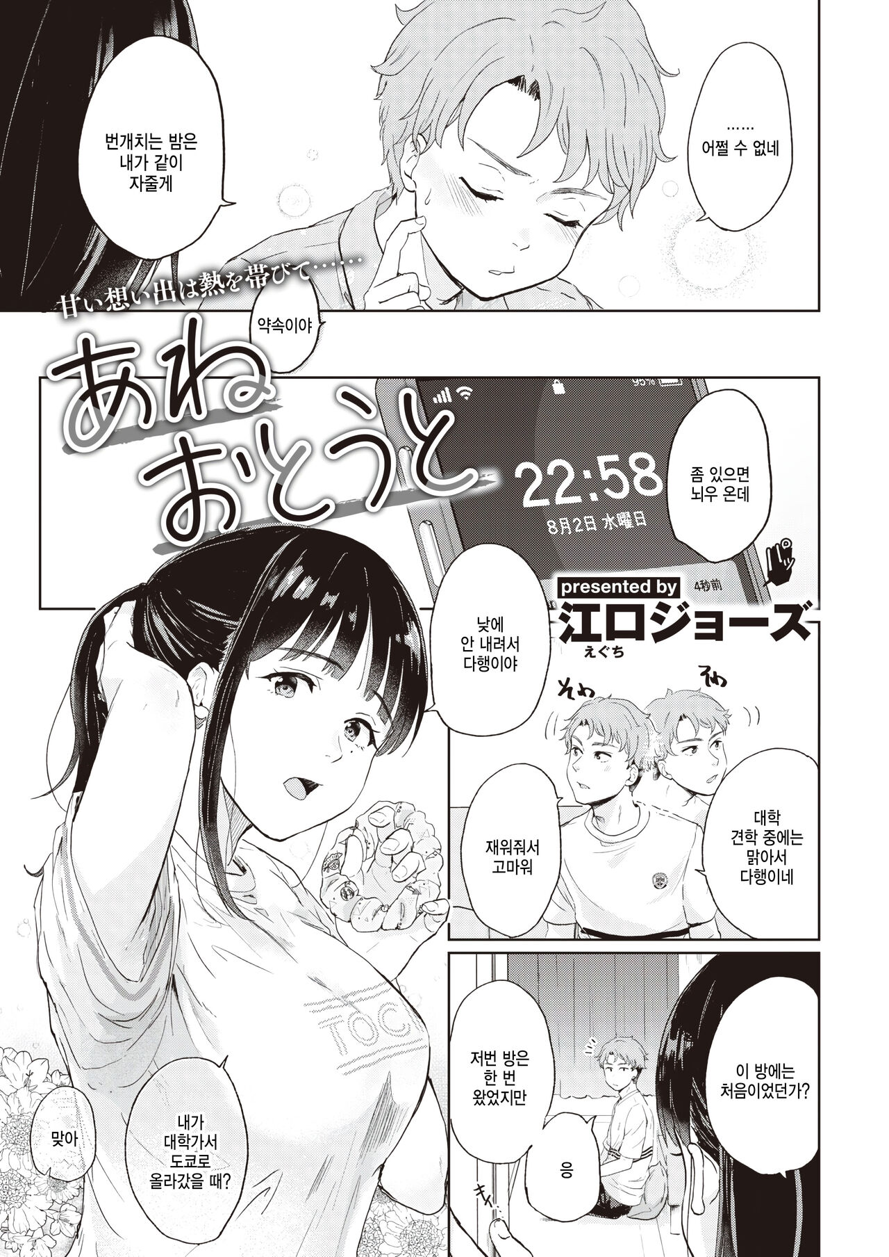 Ane Otouto page 3 full