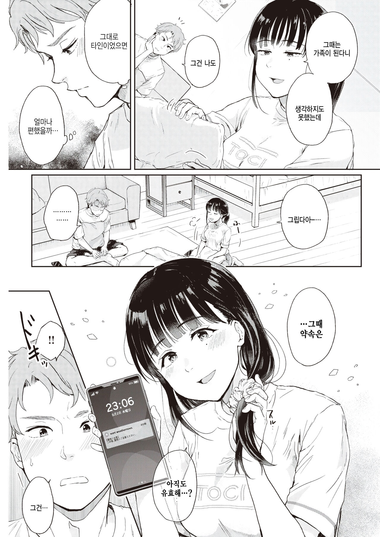 Ane Otouto page 5 full
