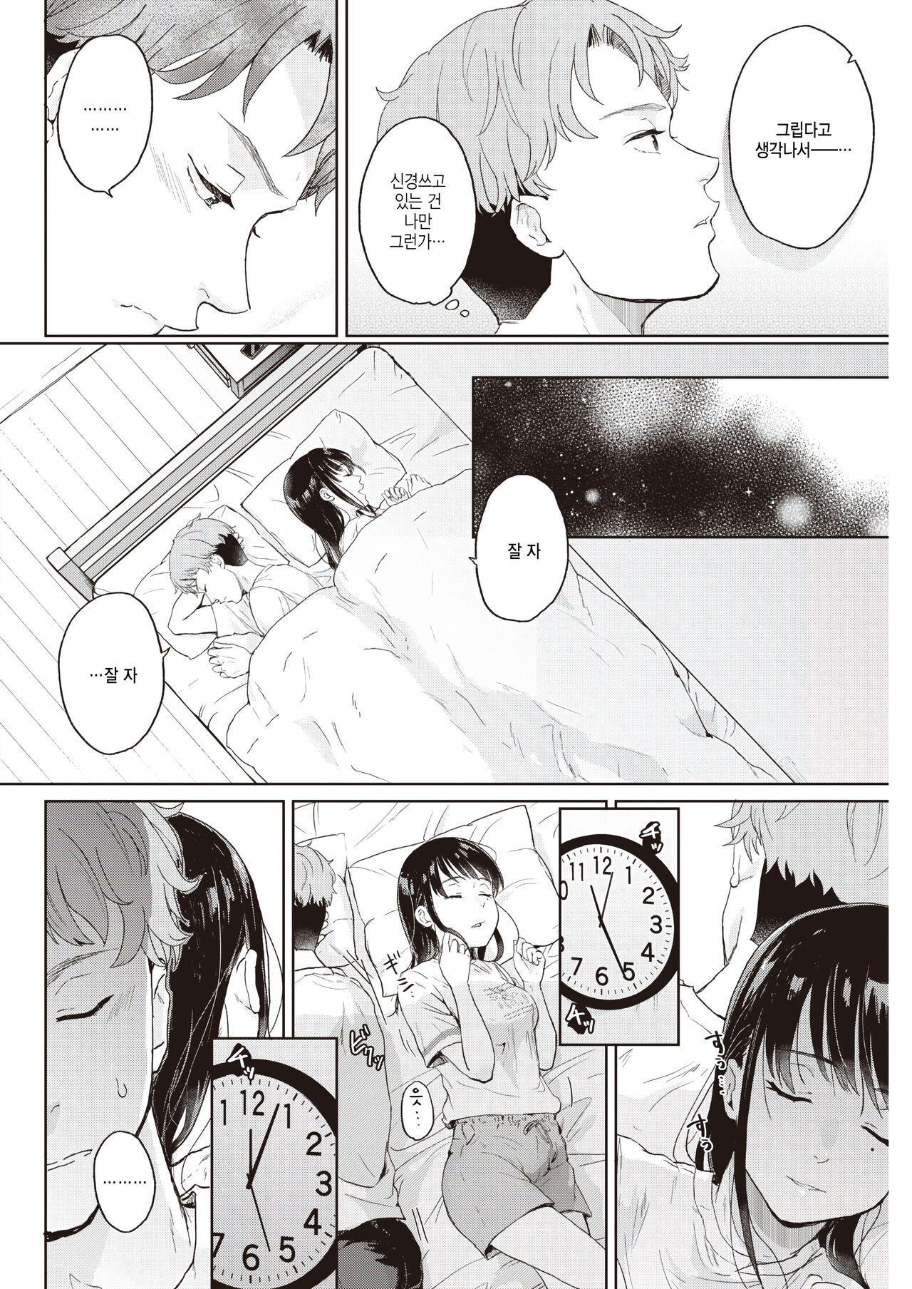 Ane Otouto page 6 full