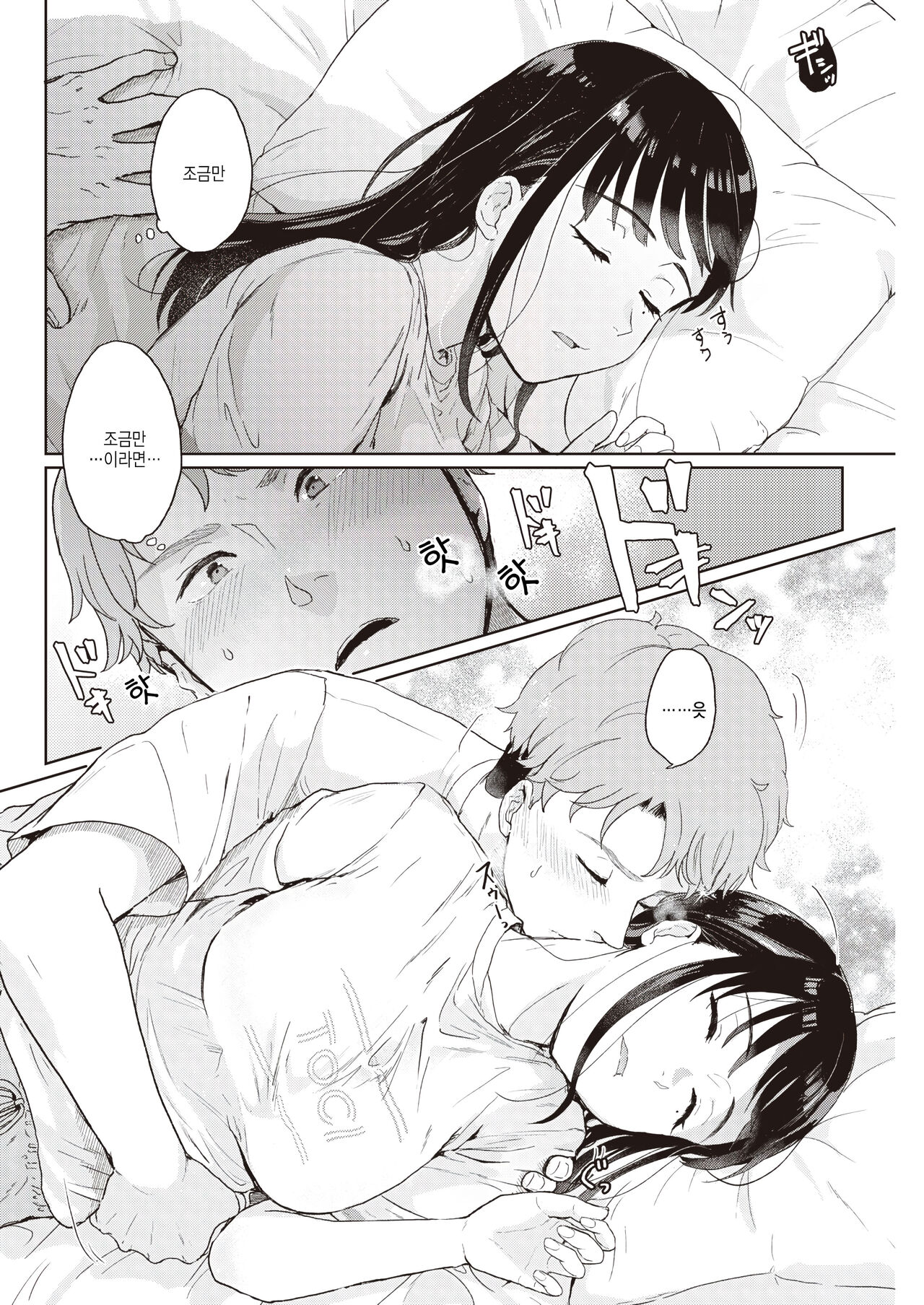Ane Otouto page 8 full