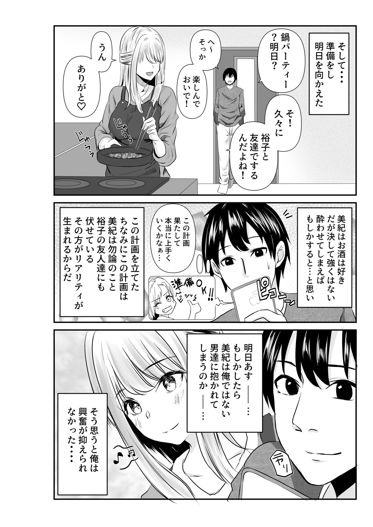 Tsuma to Tagai ni Ochiteiku ~Ubawareta Yubiwa no Saki~ page 10 full