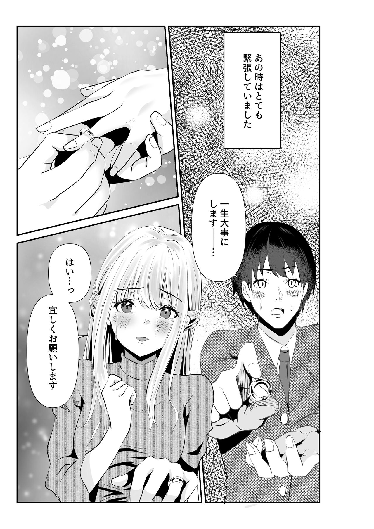 Tsuma to Tagai ni Ochiteiku ~Ubawareta Yubiwa no Saki~ page 3 full
