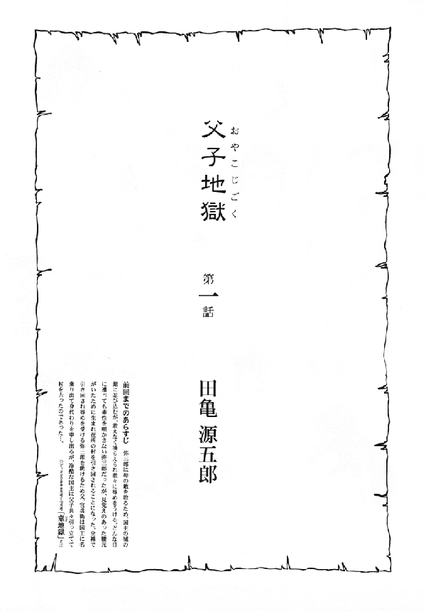 Oyako Jigoku | 부자지옥 page 1 full