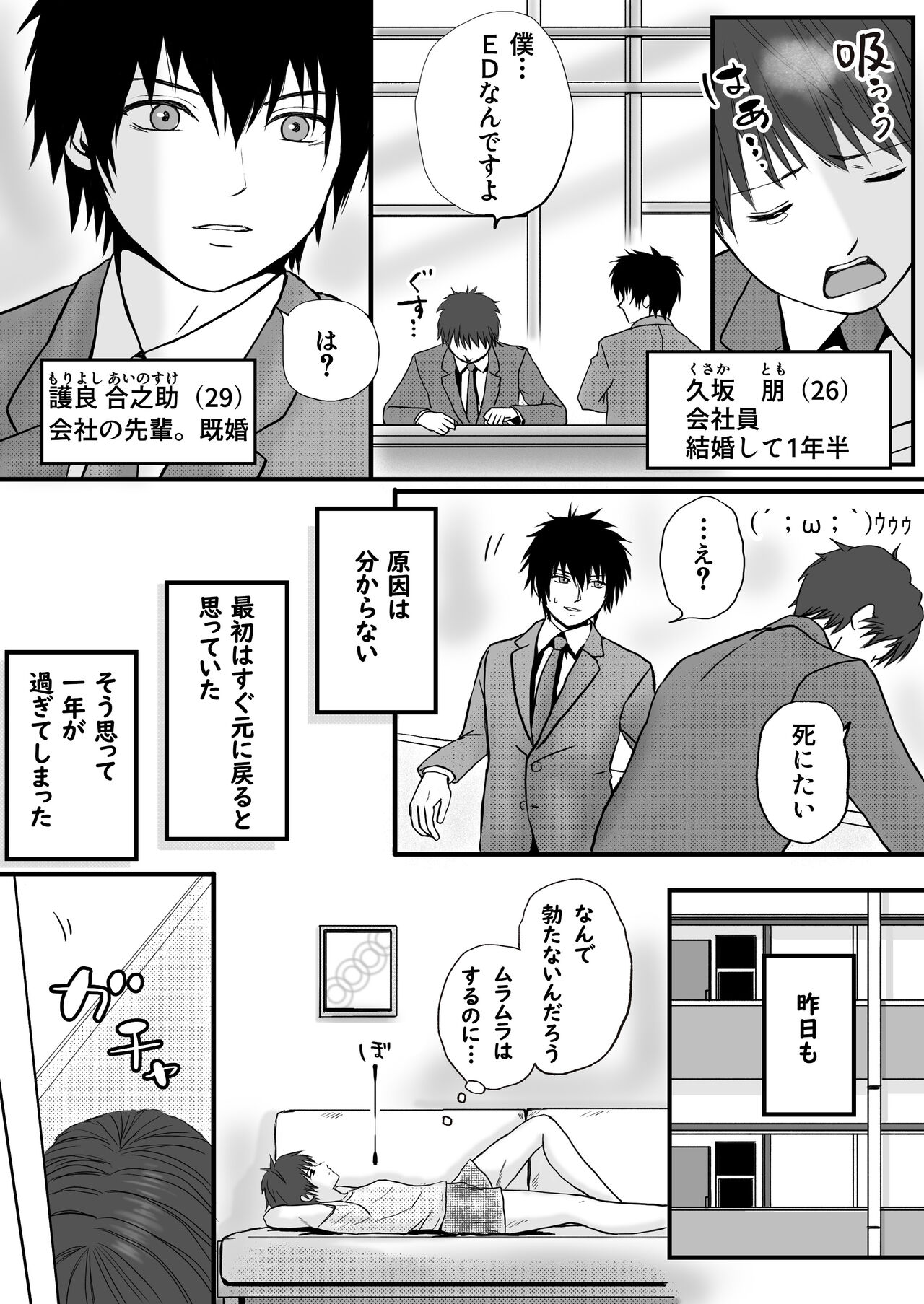 Hitozuma NTR Otto no Kaisha no Senpai ni Ikasaremakuru Onsen Ryokou to Sonogo page 2 full