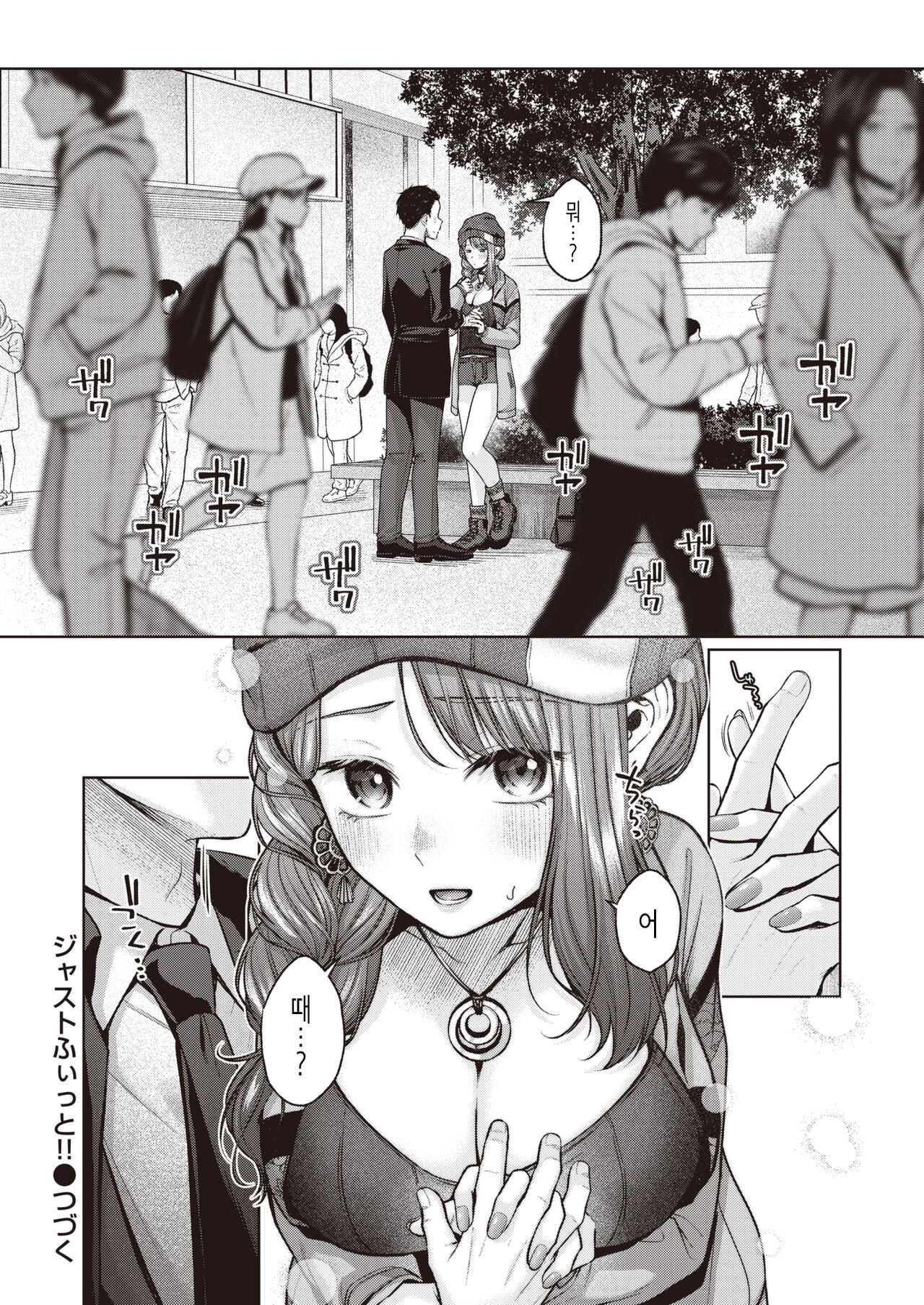 Just Fit!! | 저스트 피트!! page 10 full