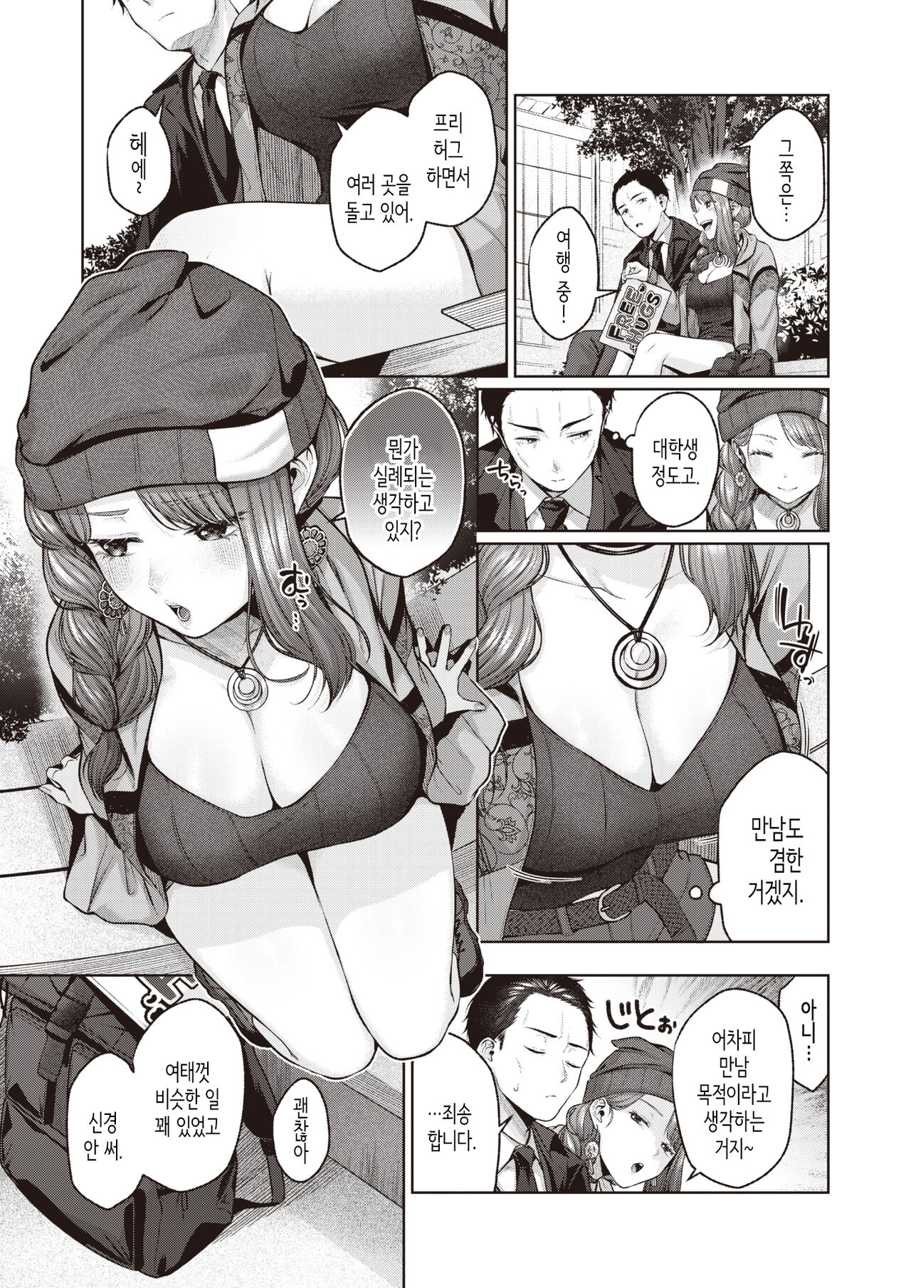 Just Fit!! | 저스트 피트!! page 5 full