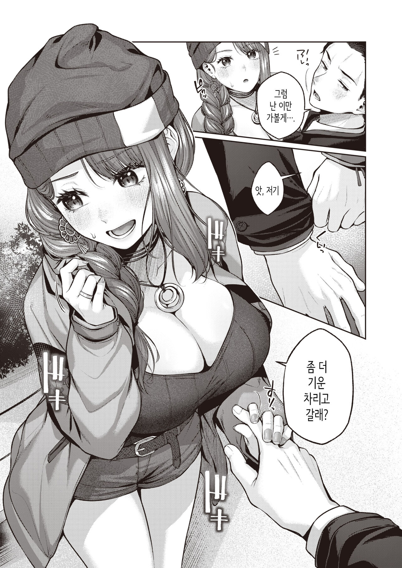 Just Fit!! | 저스트 피트!! page 9 full