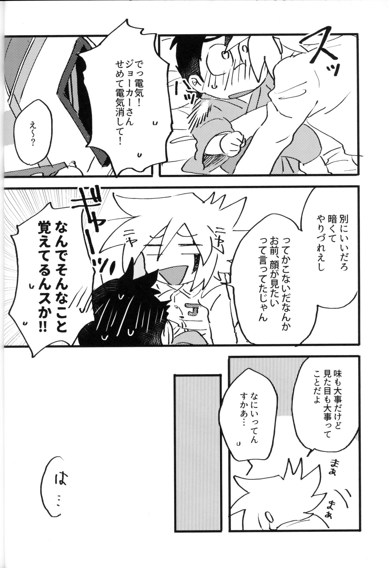 Itadakimasu. Meshiagare. page 9 full