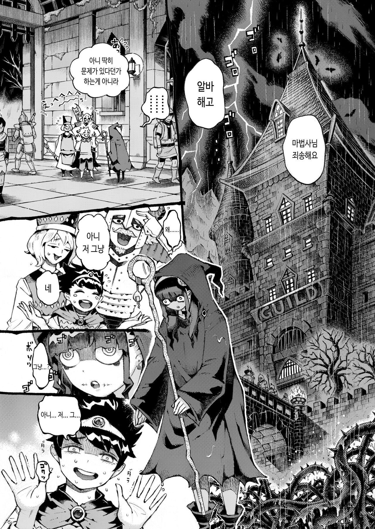 Majutsushi Papakatsu chuu page 4 full