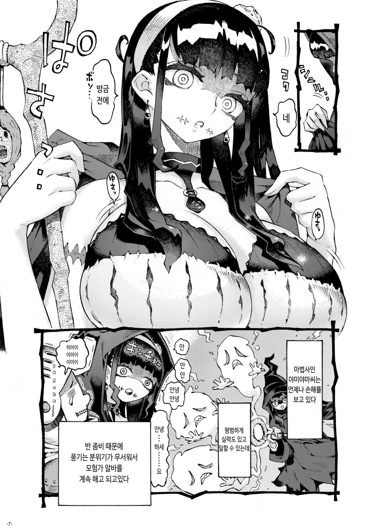 Majutsushi Papakatsu chuu page 6 full
