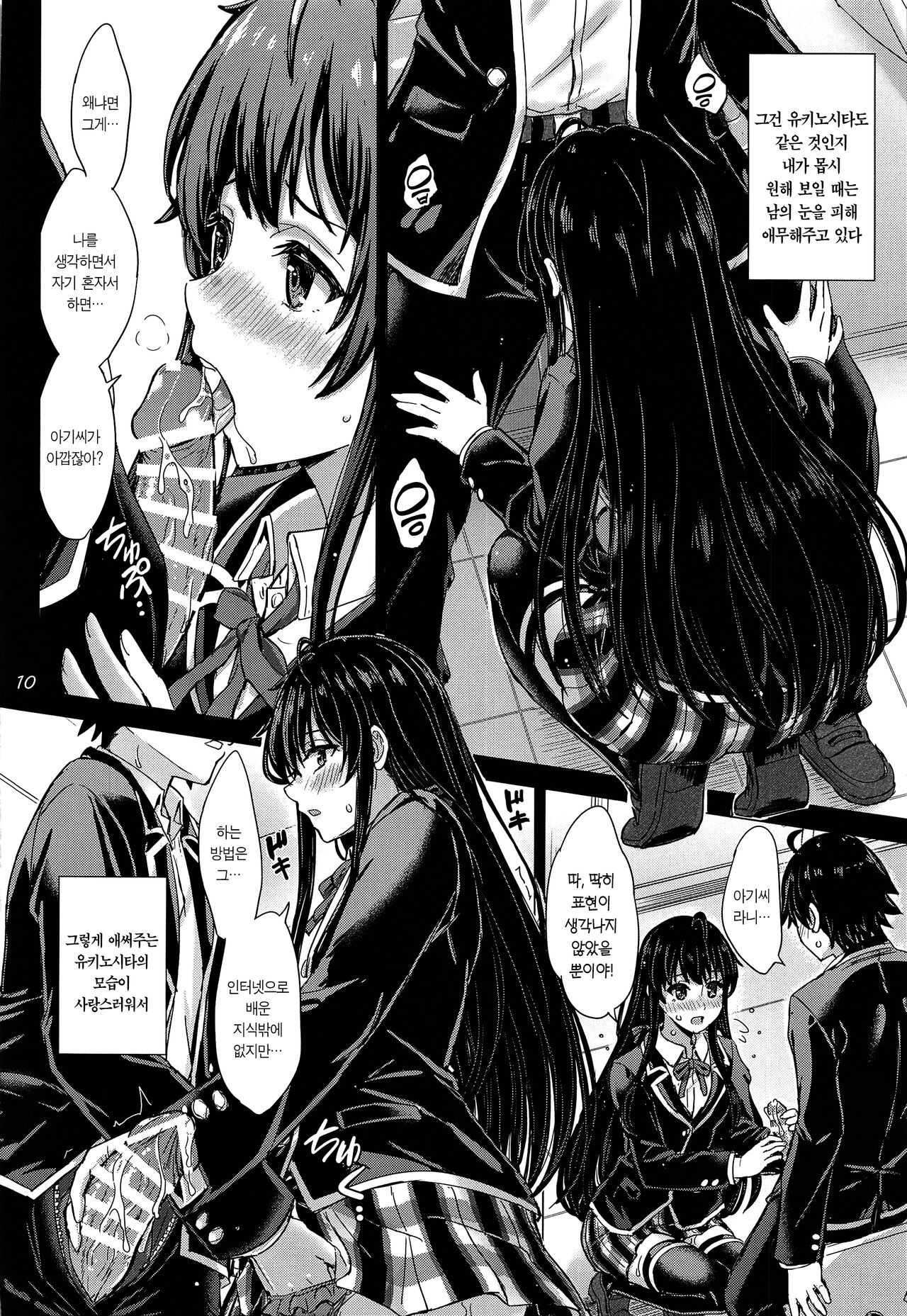 Yukinoshita Shimai to Iyarashii Futari no Himegoto. - The Yukinoshita sisters each have sex with hachiman. | 유키노시타 자매와 망측스런 두사람의 비밀. page 9 full