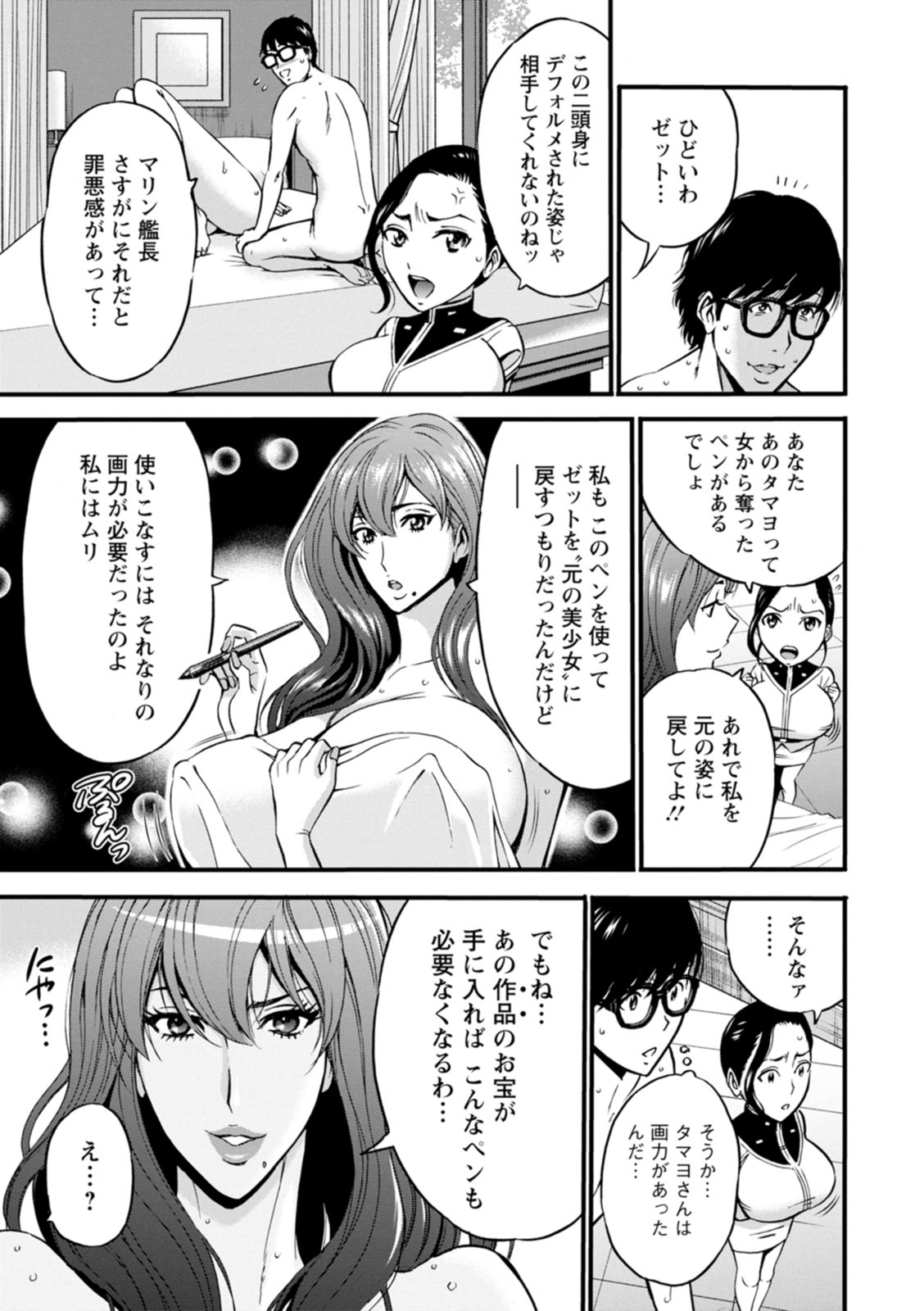 Watashi o Ikasete Haramasete... ~Anime Diver Z~ 2 page 7 full
