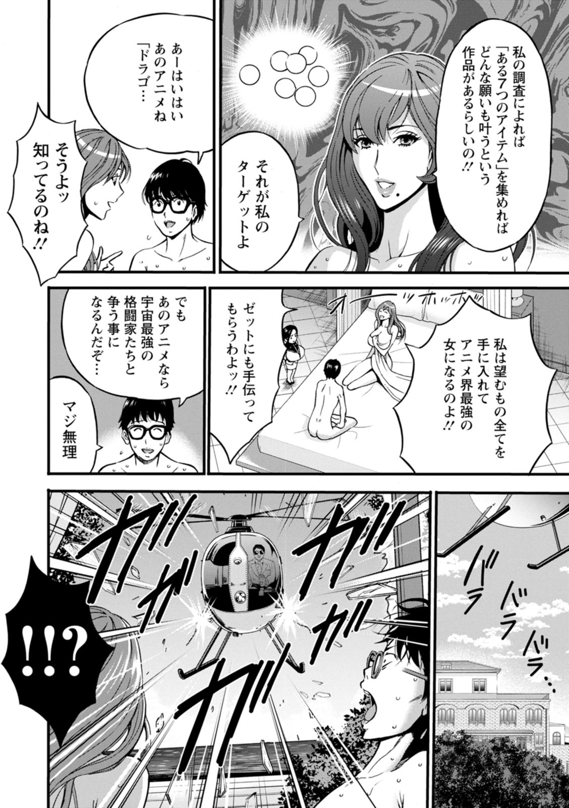 Watashi o Ikasete Haramasete... ~Anime Diver Z~ 2 page 8 full