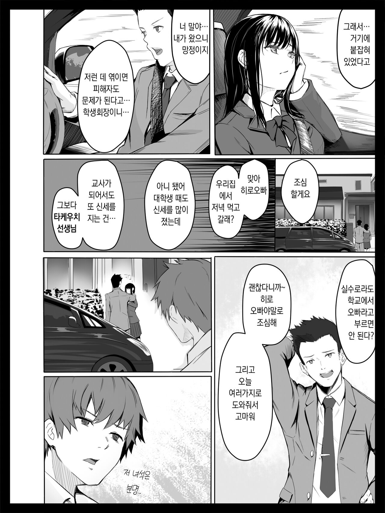 Kyouhaku Sareta Seito Kaichou page 3 full