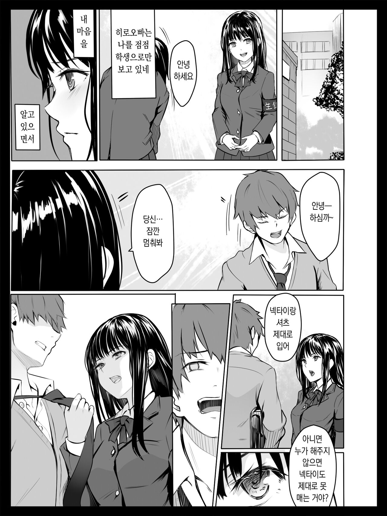 Kyouhaku Sareta Seito Kaichou page 4 full