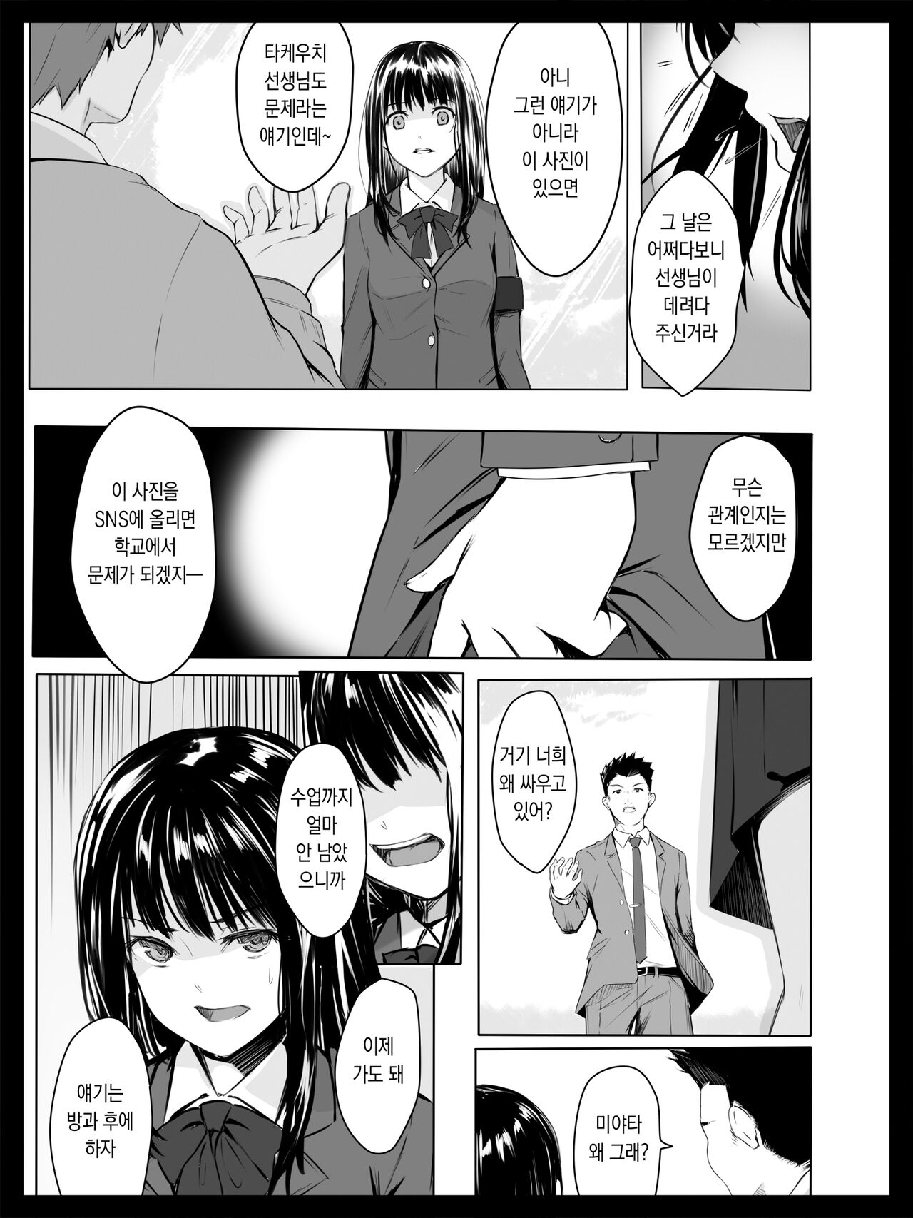 Kyouhaku Sareta Seito Kaichou page 6 full