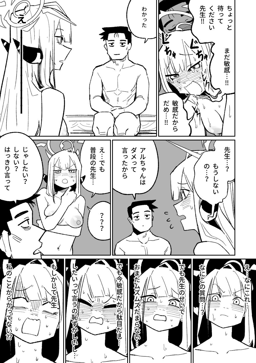 社長とビジネスホテル（12p） page 10 full