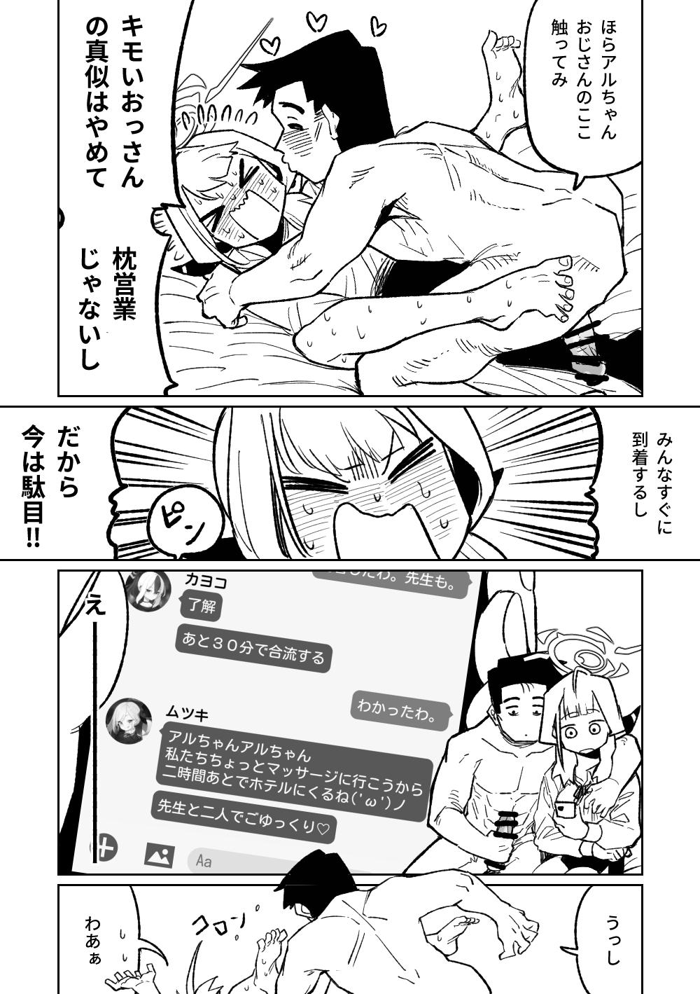 社長とビジネスホテル（12p） page 3 full