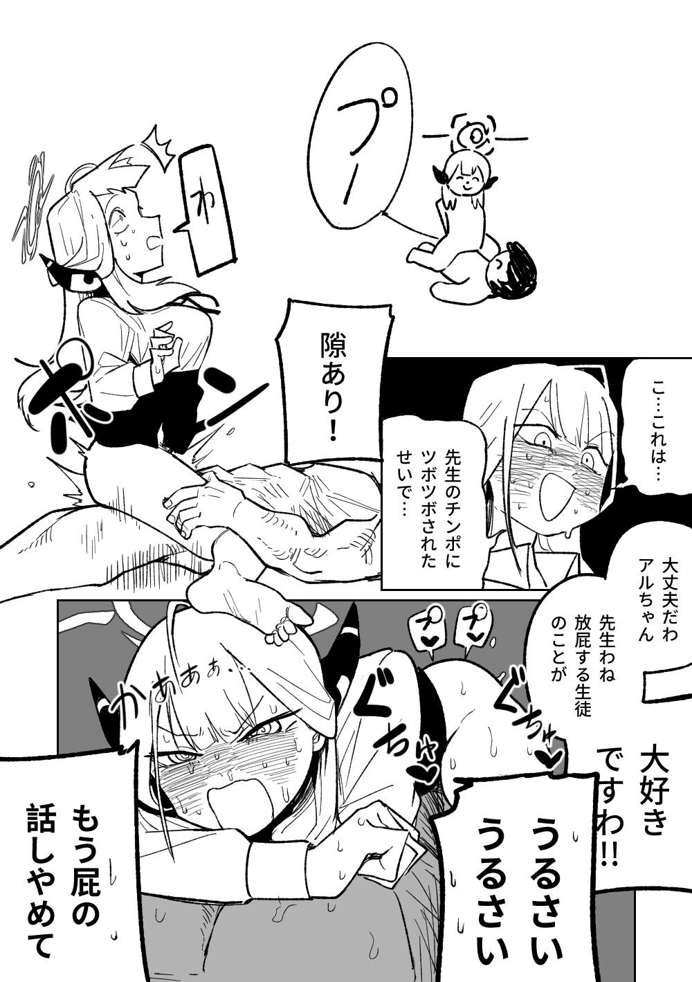 社長とビジネスホテル（12p） page 5 full